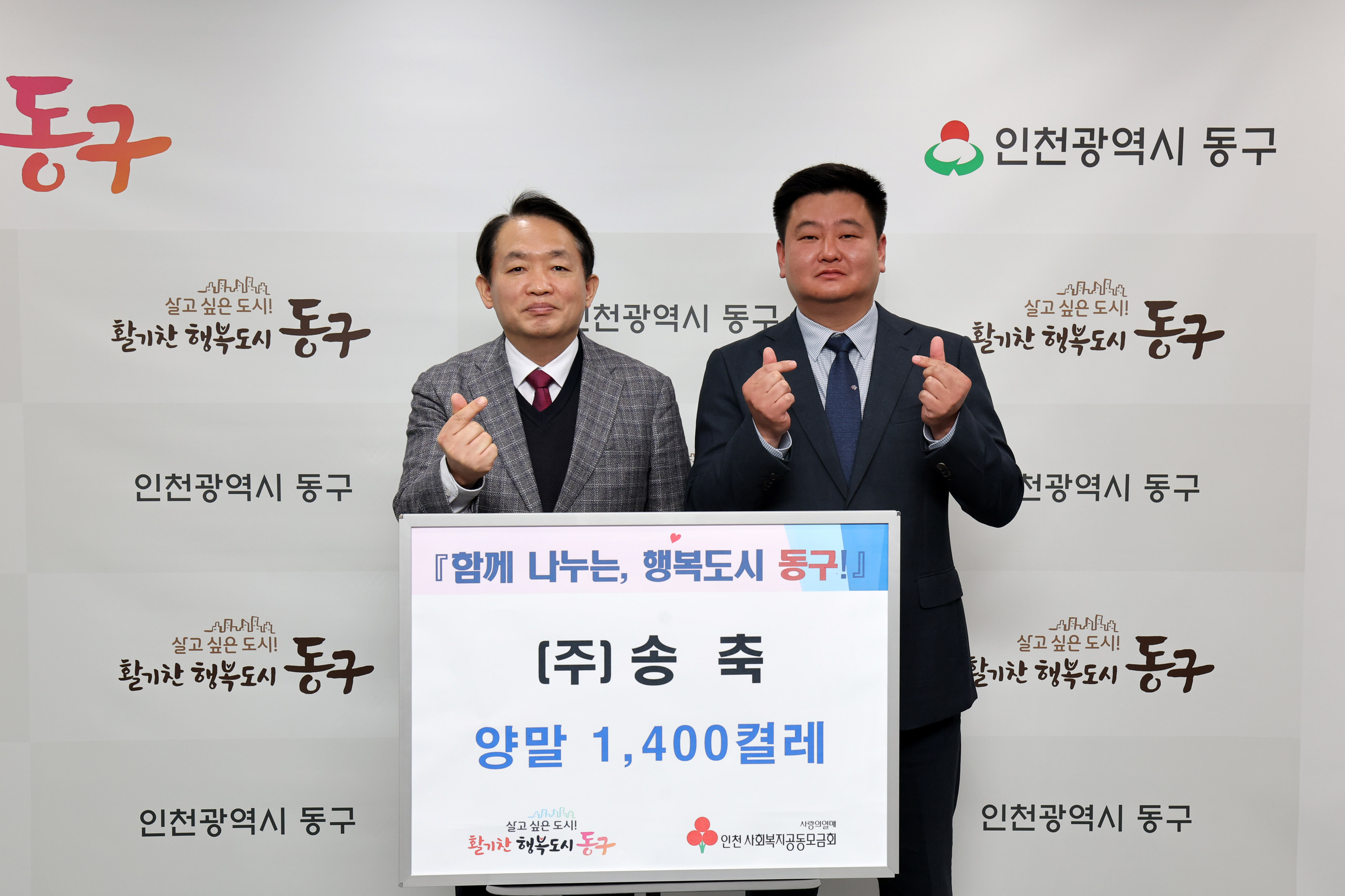 20230303_(주)송축_양말_기탁식1.jpg 이미지