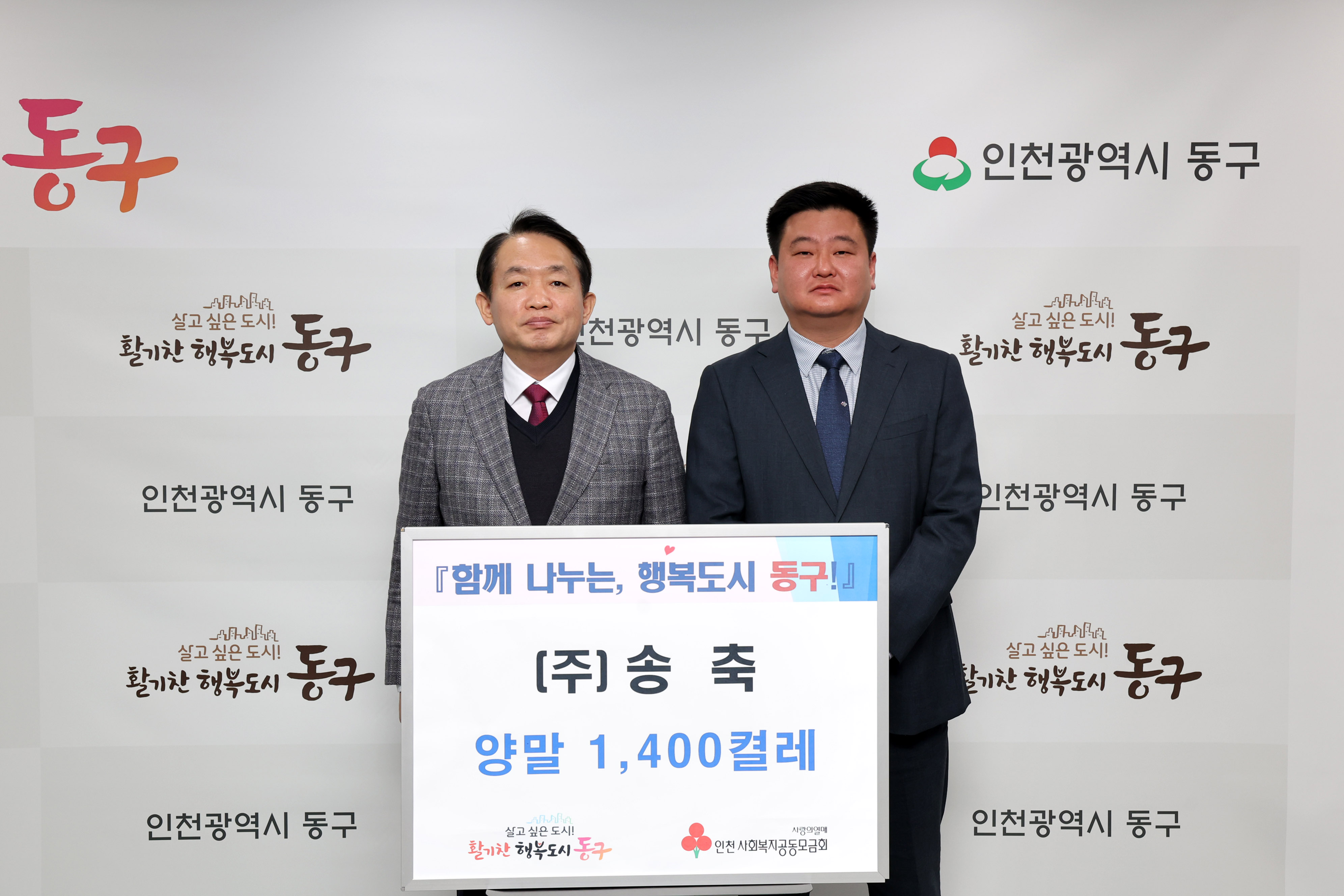 20230303_(주)송축_양말_기탁식2.jpg 이미지