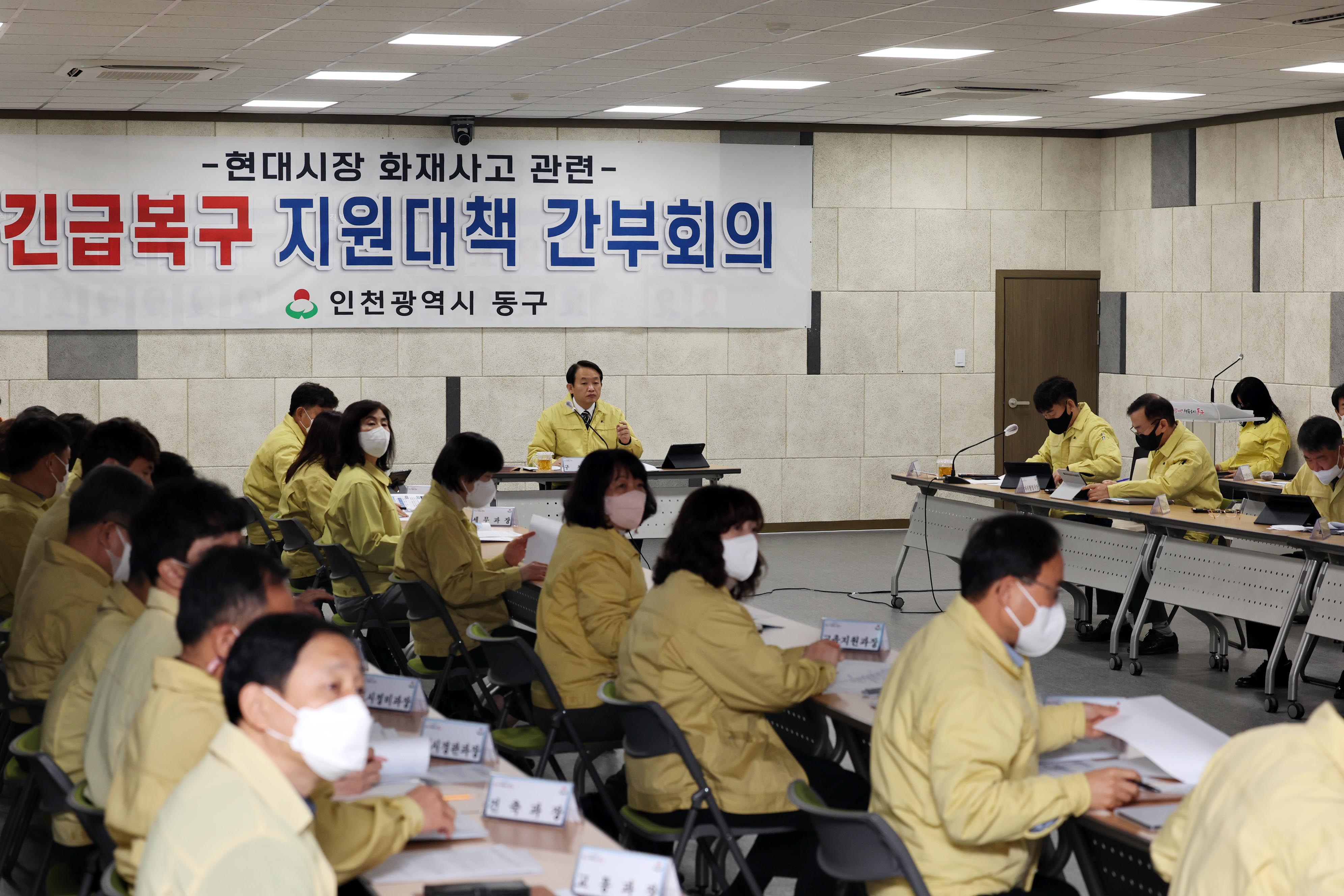 20230306_현대시장_화재사고_관련_긴급복구_지원대책_간부회의2.jpg 이미지