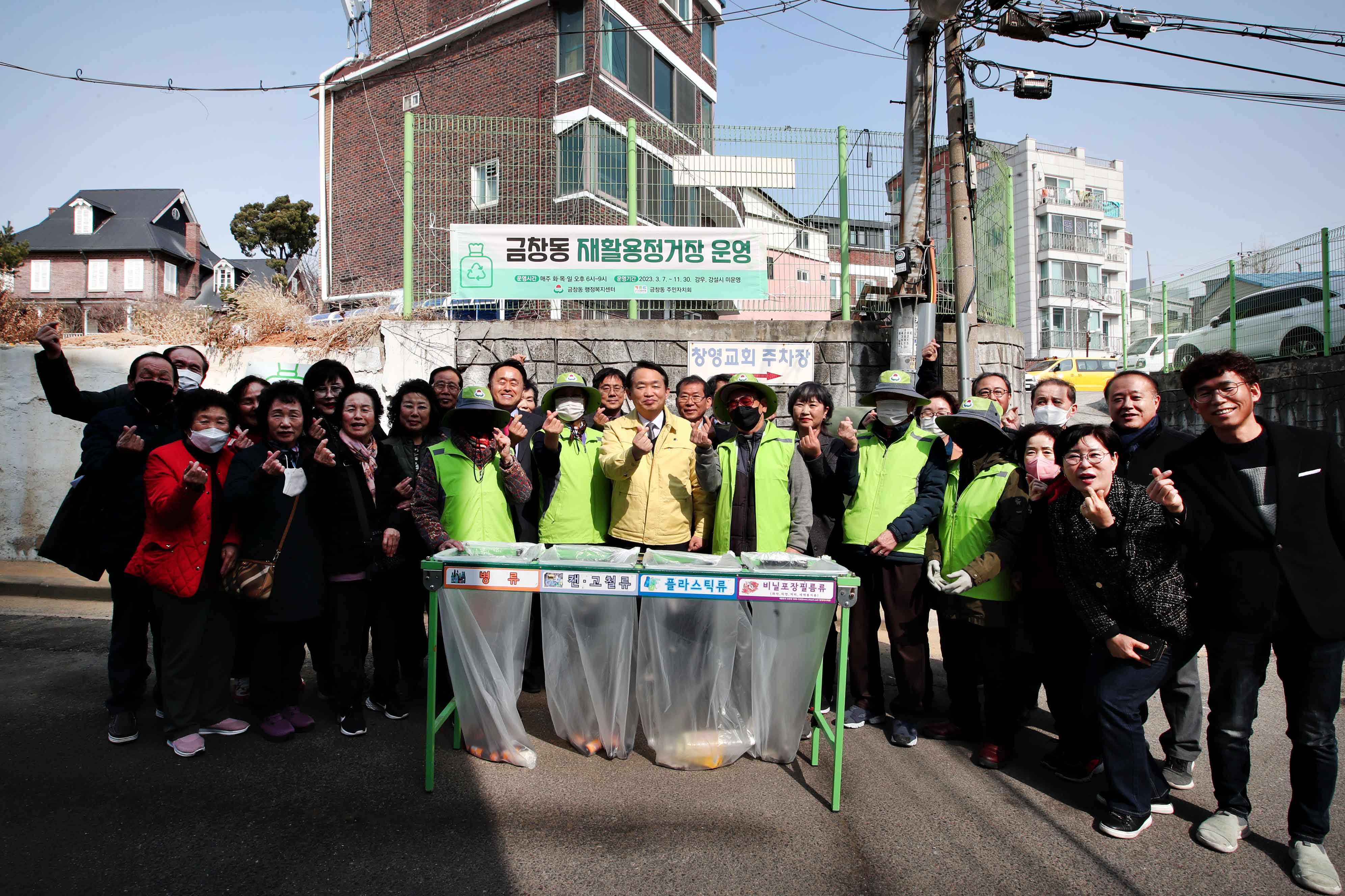 20230307_금창동_재활용_정거장_발대식2.jpg 이미지