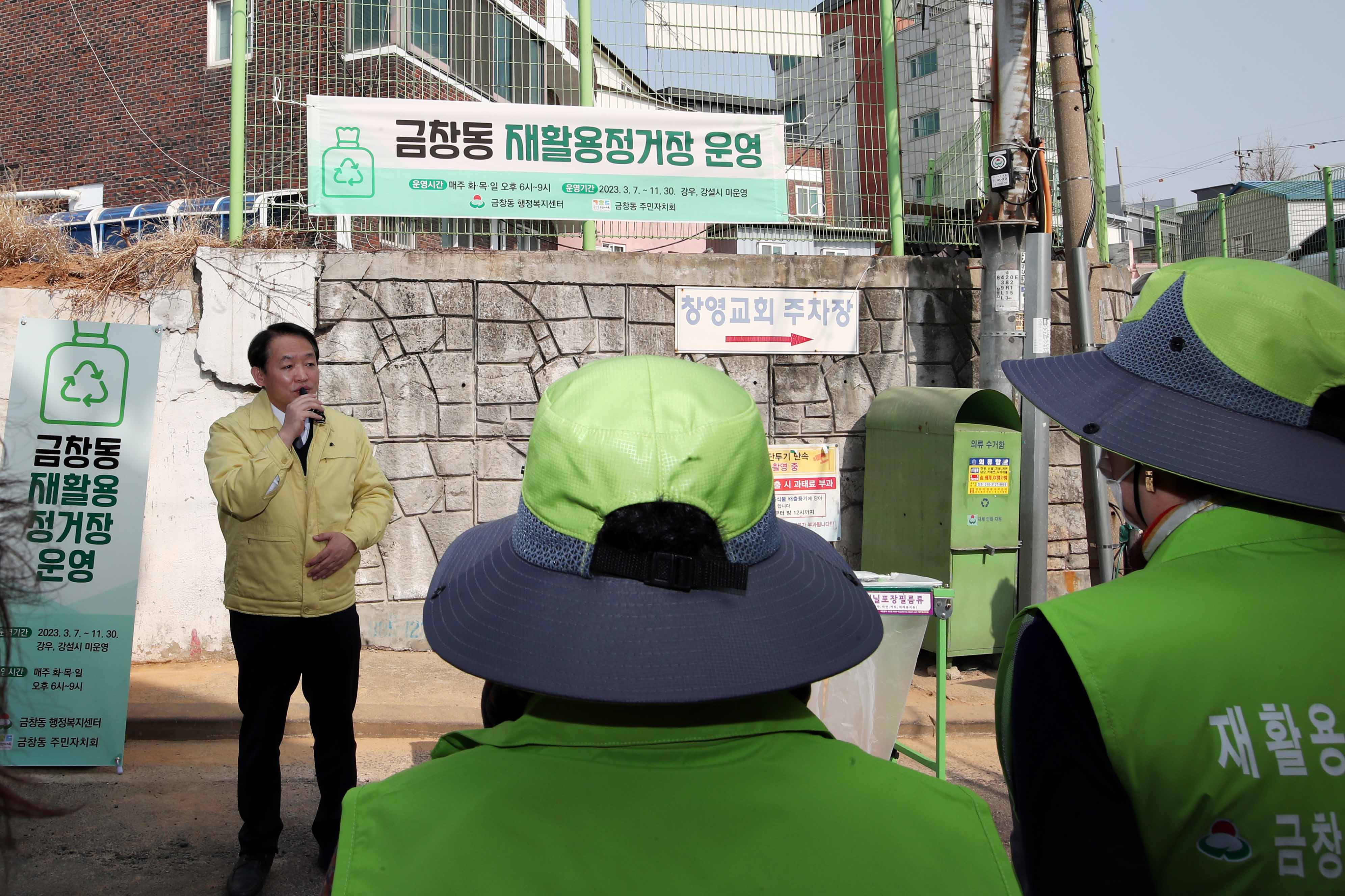 20230307_금창동_재활용_정거장_발대식3.jpg 이미지