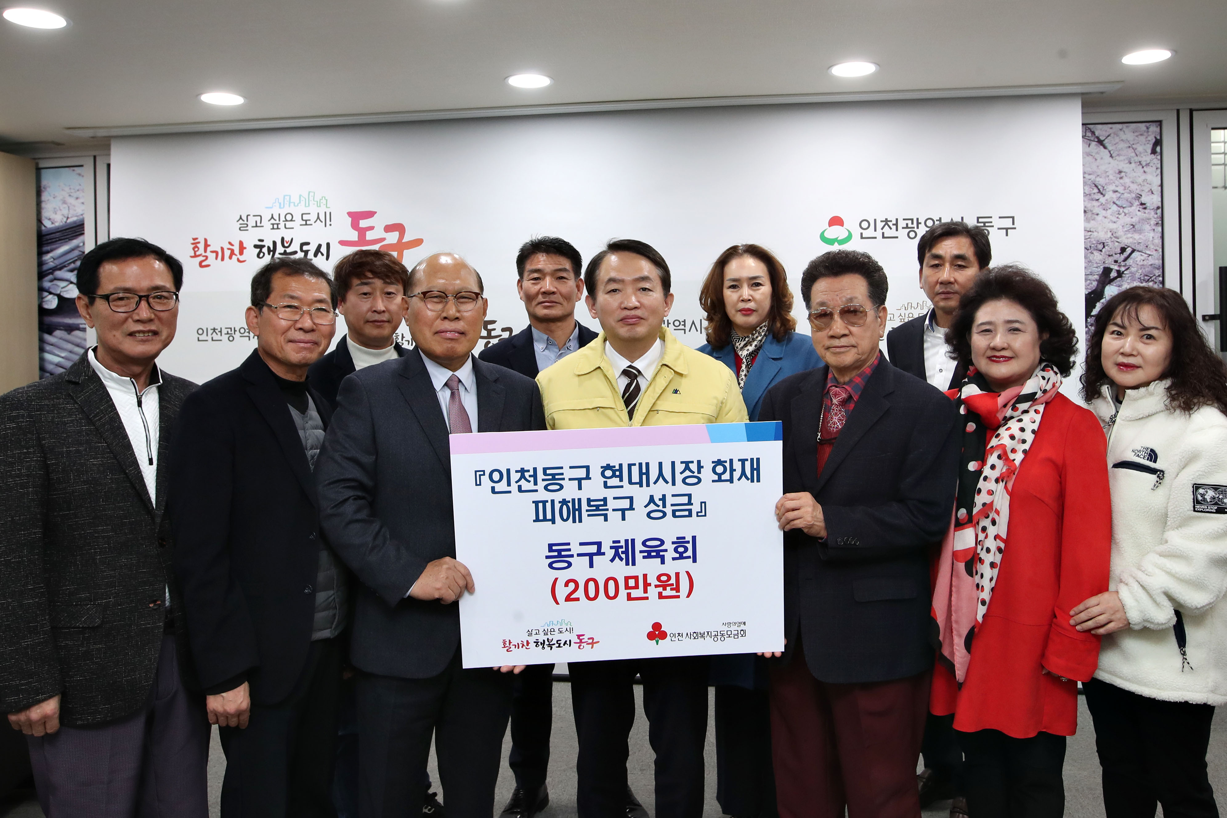 20230309_동구체육회_현대시장_화재피해복구_성금_기탁식_1.jpg 이미지