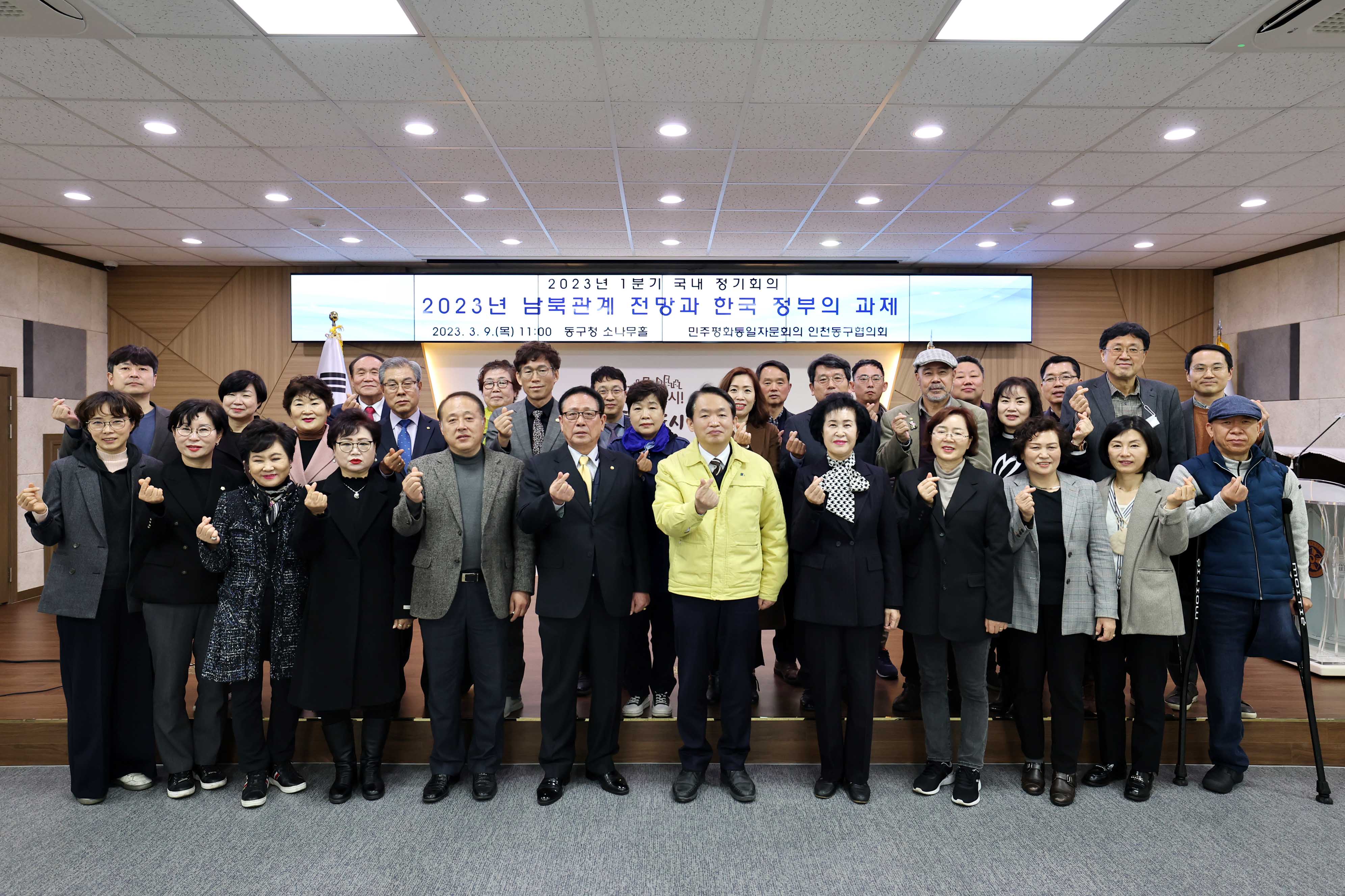20230309_민주평화통일자문회의_정기회의1.jpg 이미지