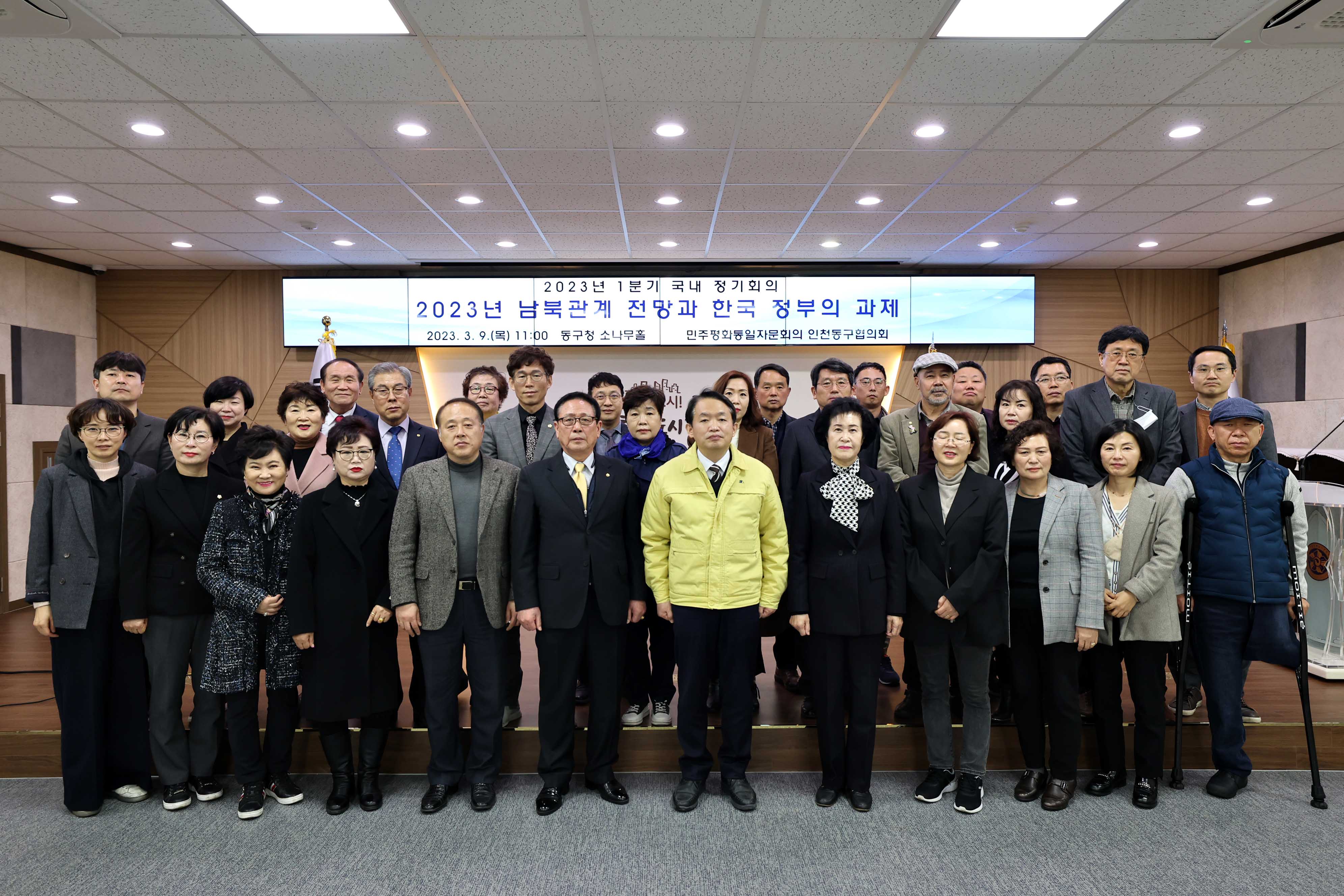 20230309_민주평화통일자문회의_정기회의2.jpg 이미지