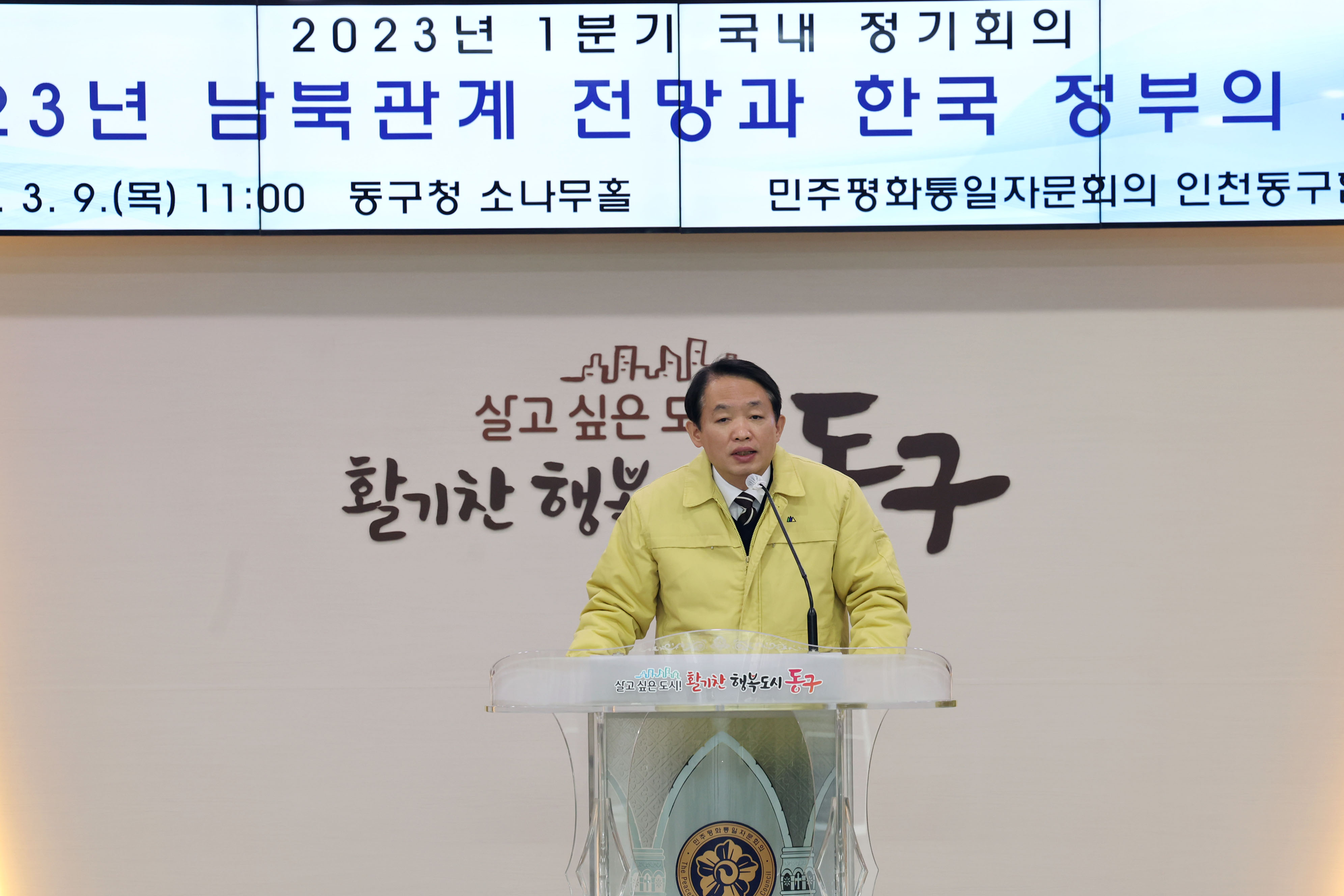 20230309_민주평화통일자문회의_정기회의3.jpg 이미지