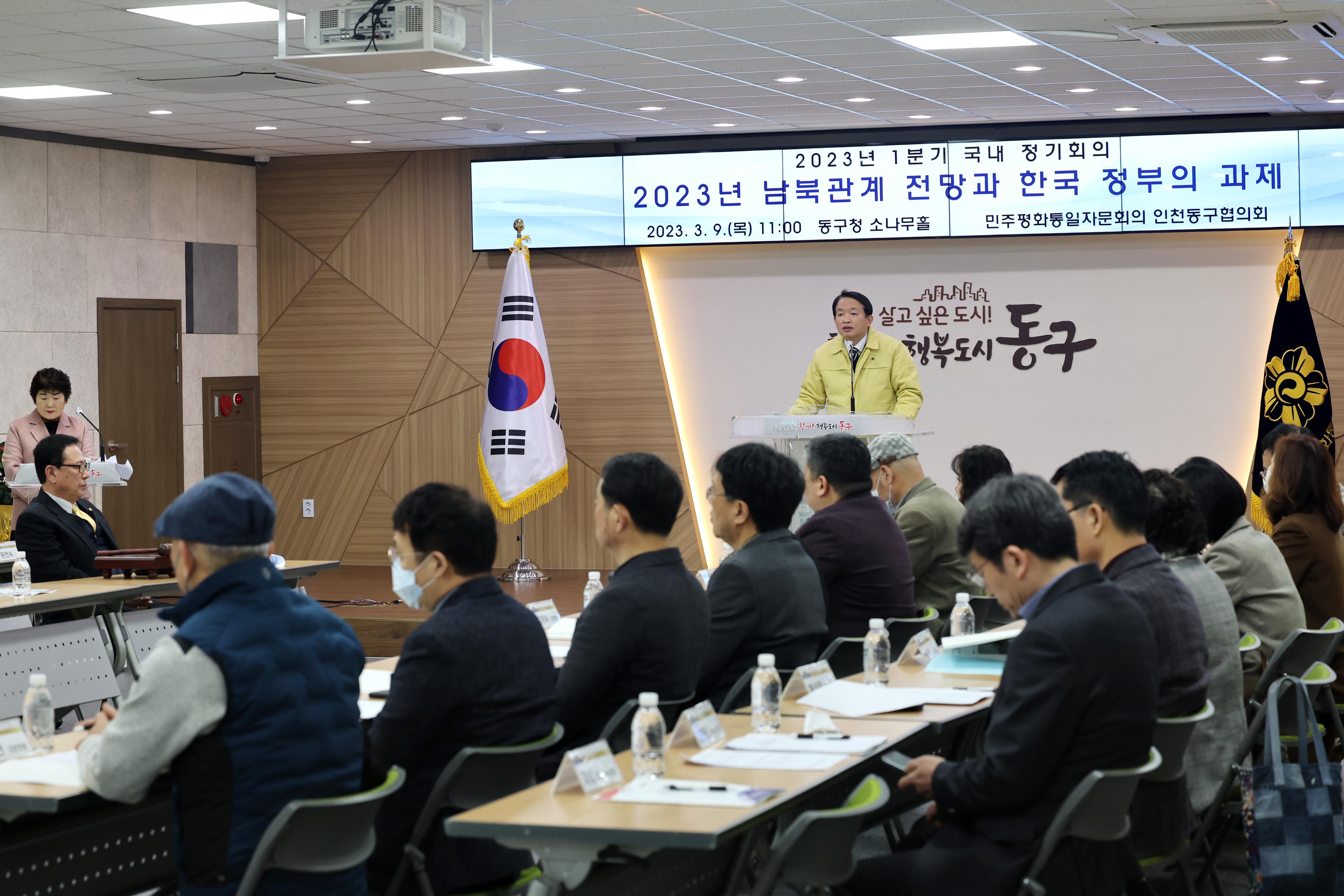 20230309_민주평화통일자문회의_정기회의4.jpg 이미지