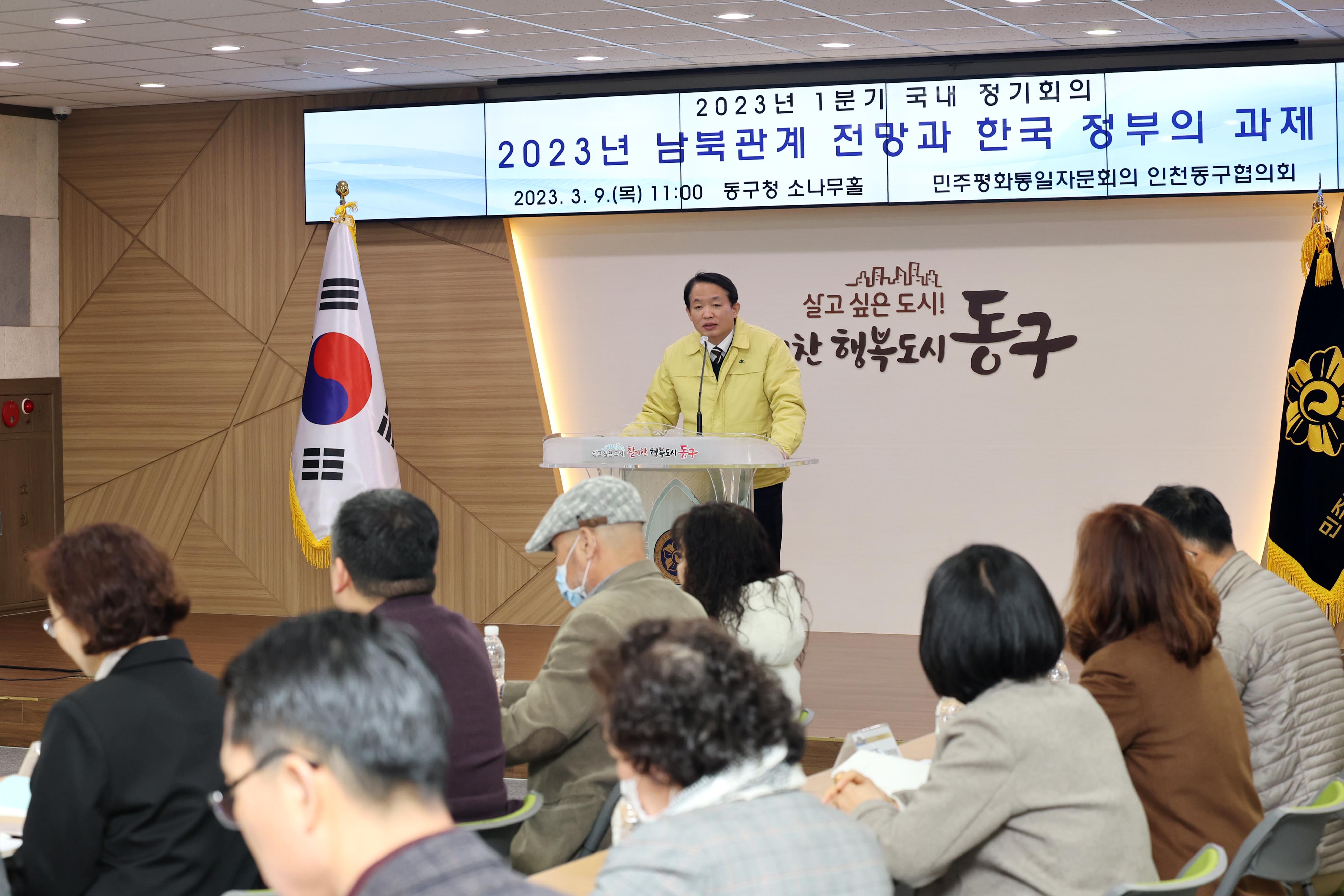 20230309_민주평화통일자문회의_정기회의5.jpg 이미지