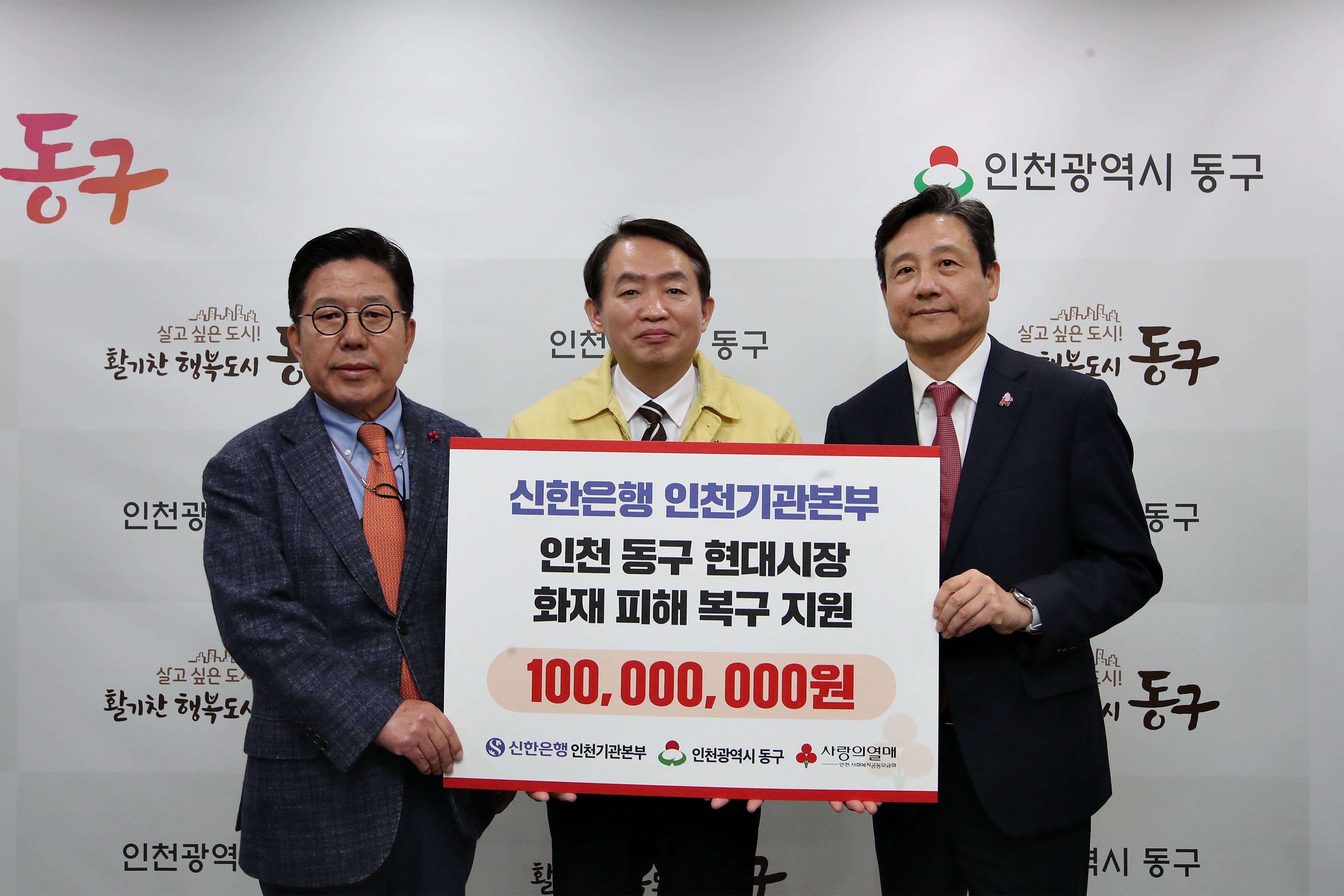 20230309_신한은행_인천기관본부_현대시장_화재_피해_복구_지원.jpg 이미지