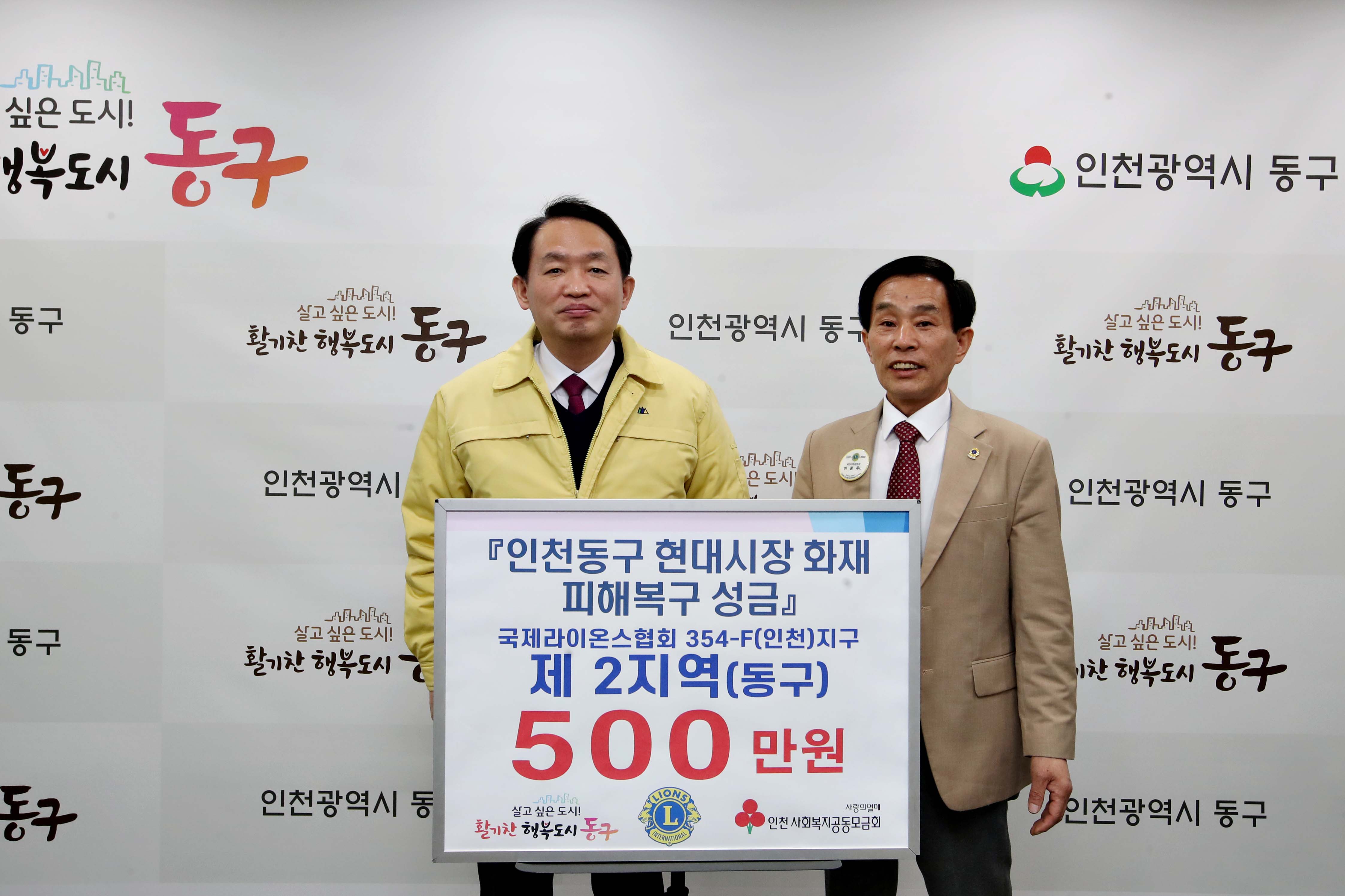 20230313_국제라이온스협회_성금_기탁식1.jpg 이미지