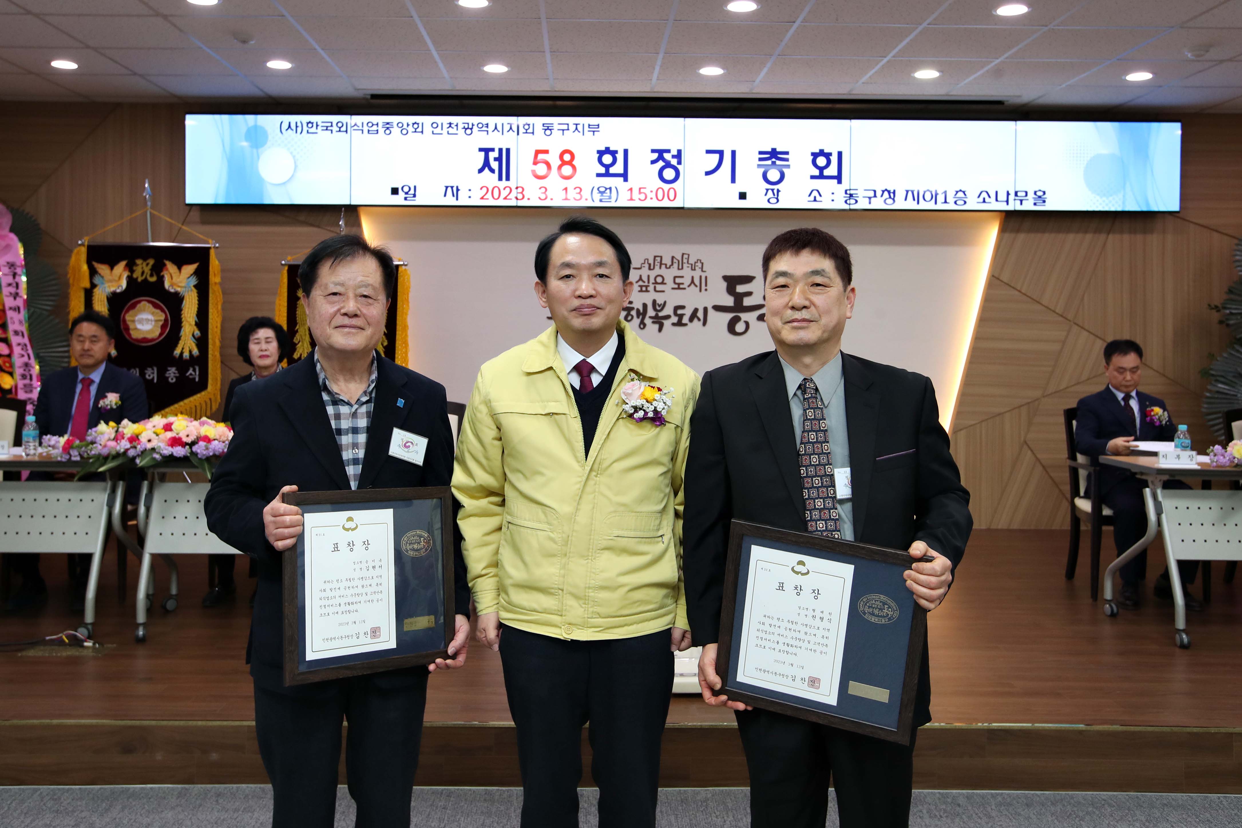 20230313_제58회_(사)한국외식업중앙회_인천시지회_동구지부_정기총회5.jpg 이미지