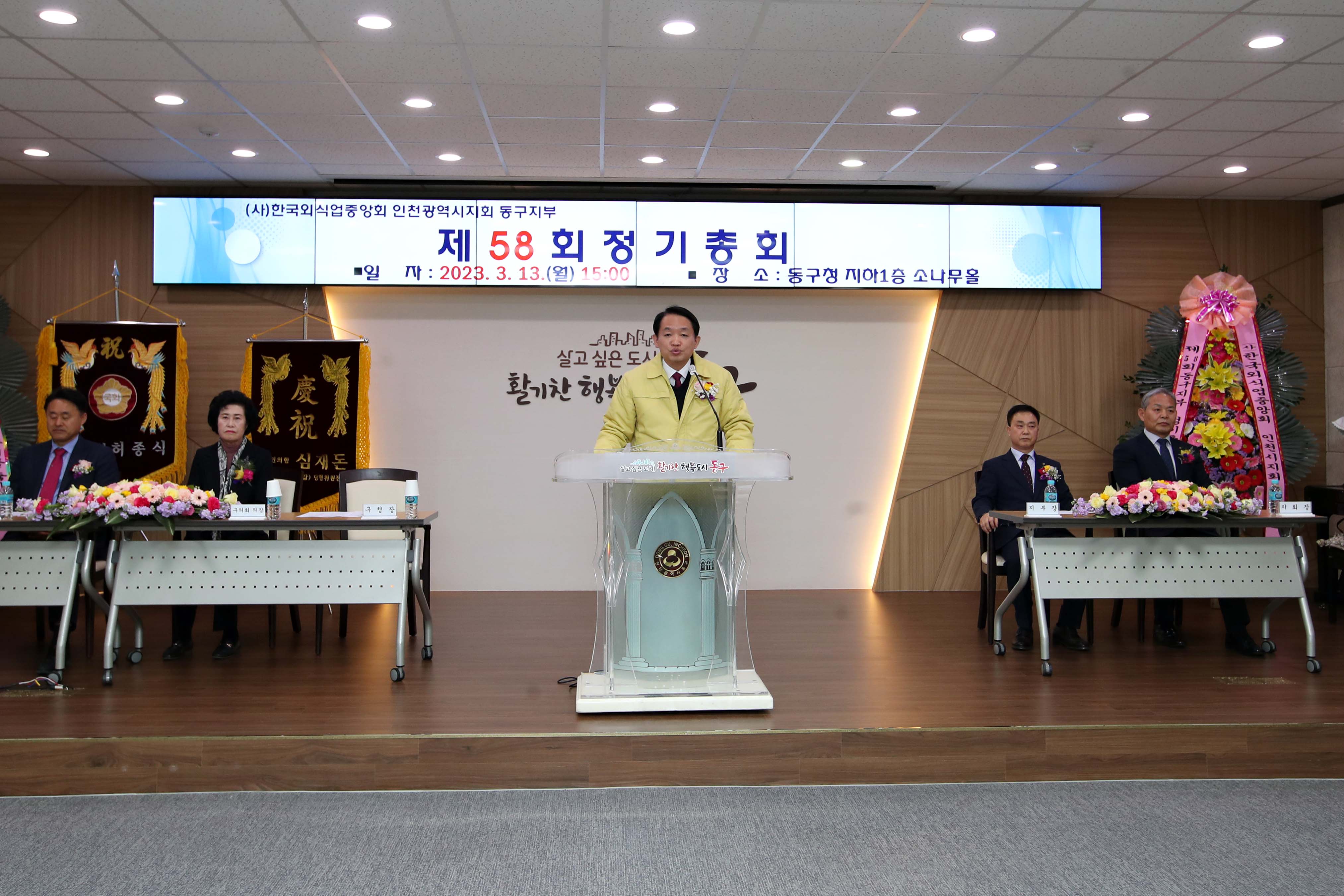 20230313_제58회_(사)한국외식업중앙회_인천시지회_동구지부_정기총회6.jpg 이미지