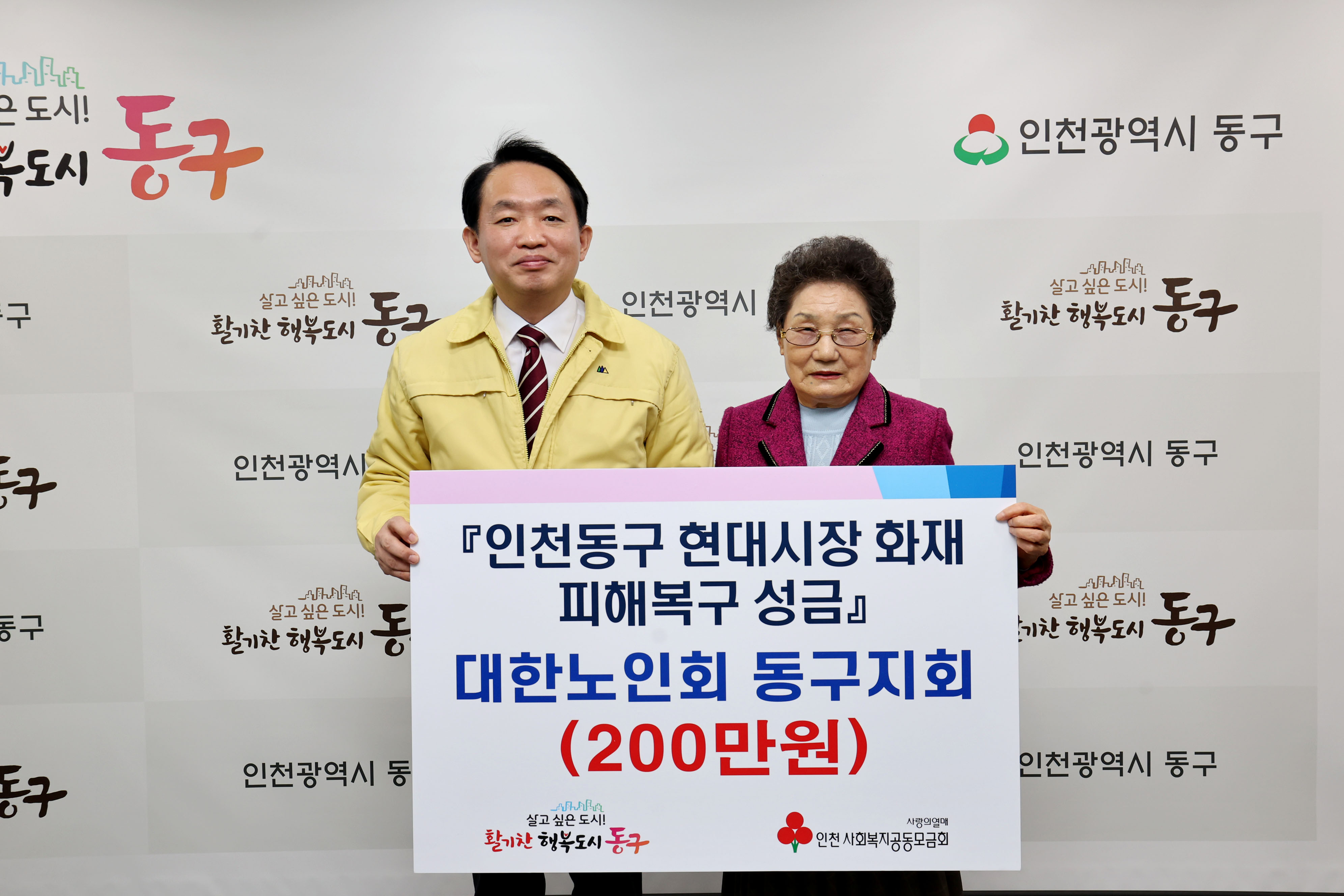 20230314_대한노인회_동구지회_현대시장_화재_피해복구_성금_기탁식1.jpg 이미지