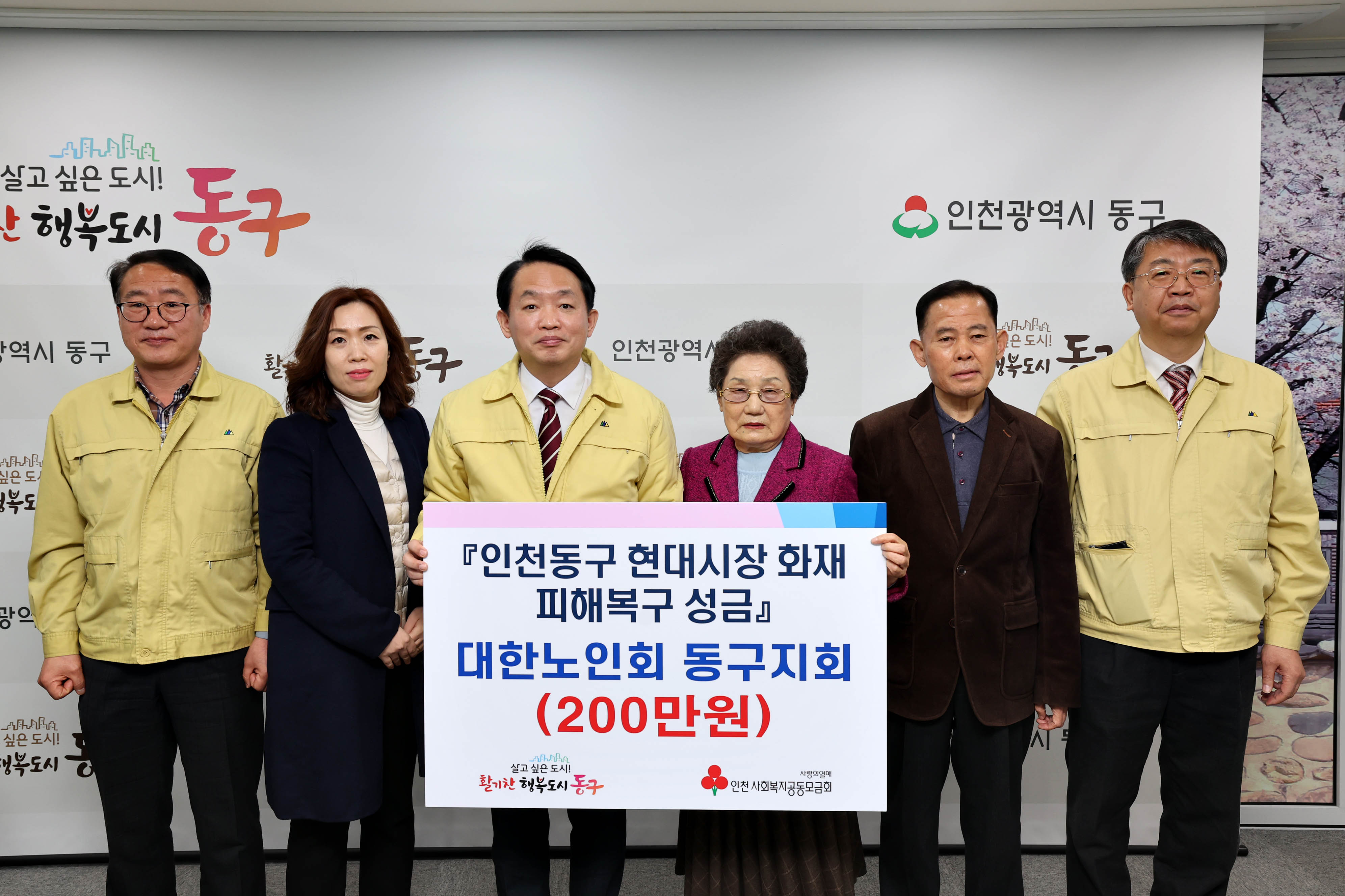20230314_대한노인회_동구지회_현대시장_화재_피해복구_성금_기탁식2.jpg 이미지
