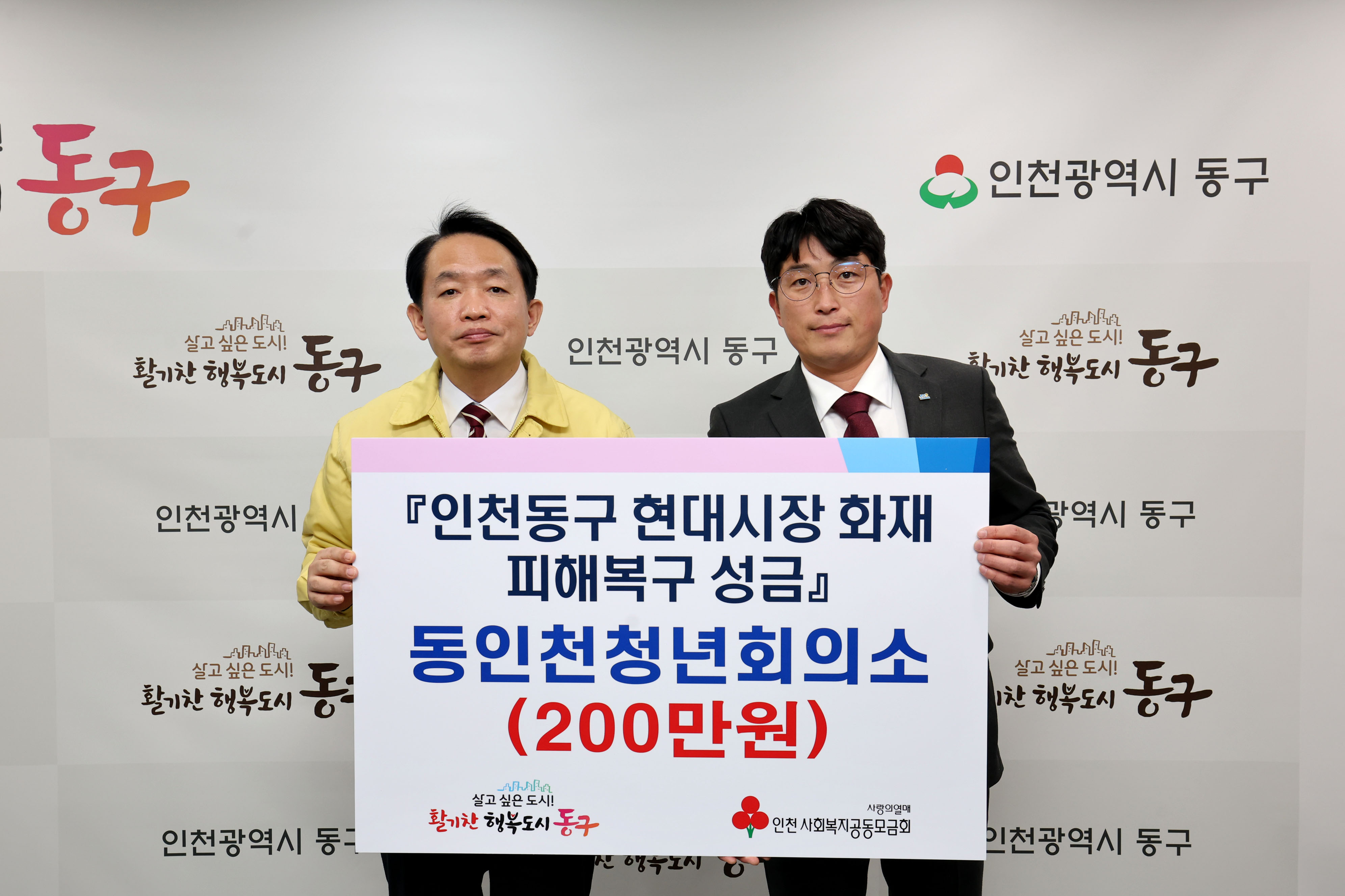 20230314_동인천청년회의소_현대시장_화재_피해복구_성금_기탁식1.jpg 이미지