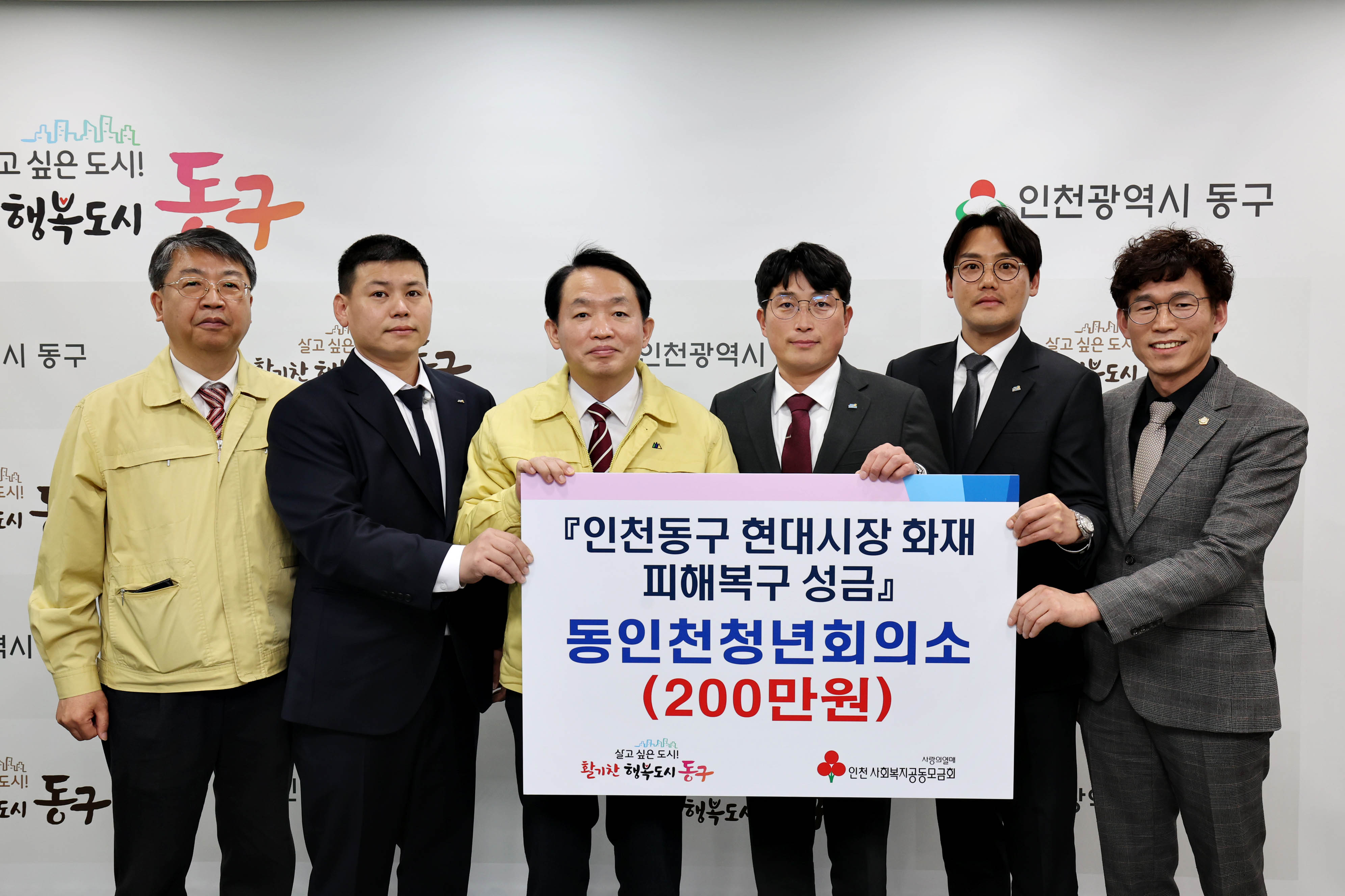 20230314_동인천청년회의소_현대시장_화재_피해복구_성금_기탁식2.jpg 이미지