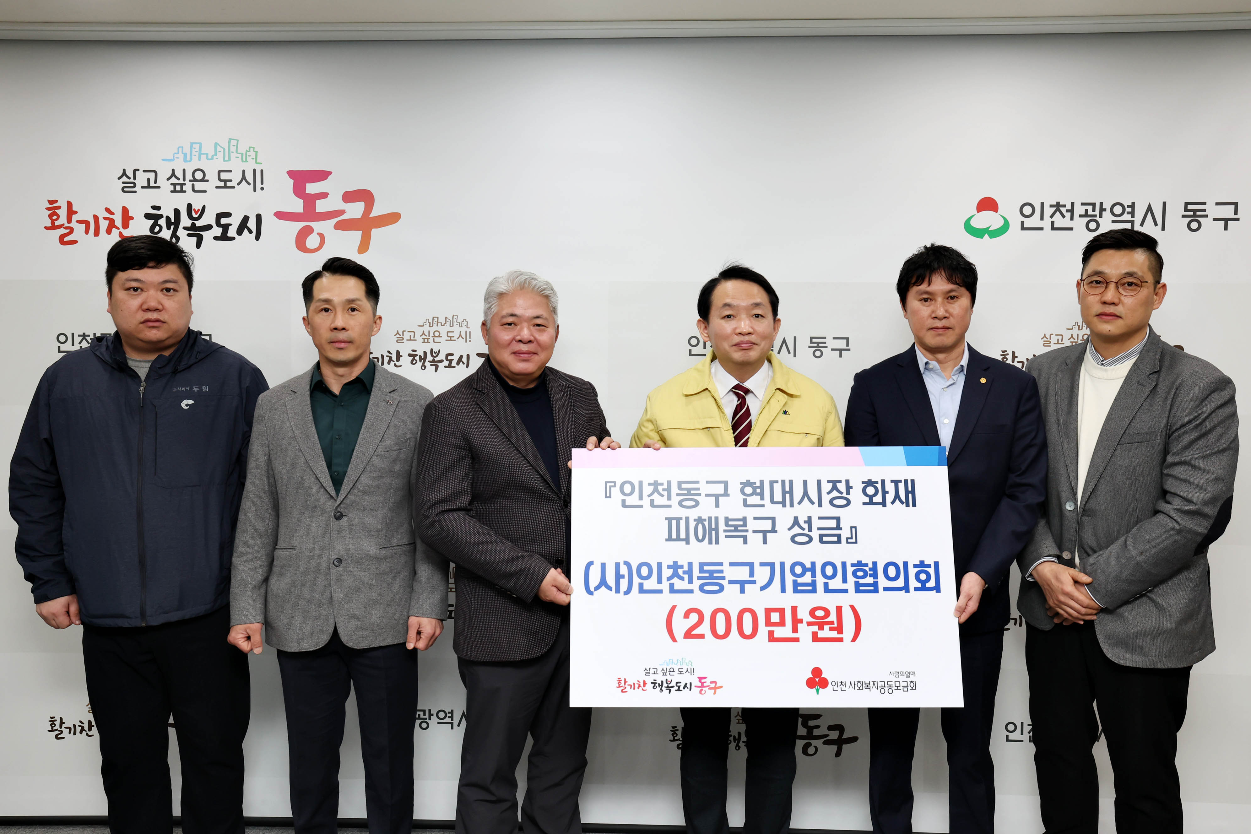 20230314_기업인협의회_및_6개_기업_현대시장_화재_피해복구_성금_기탁식1.jpg 이미지