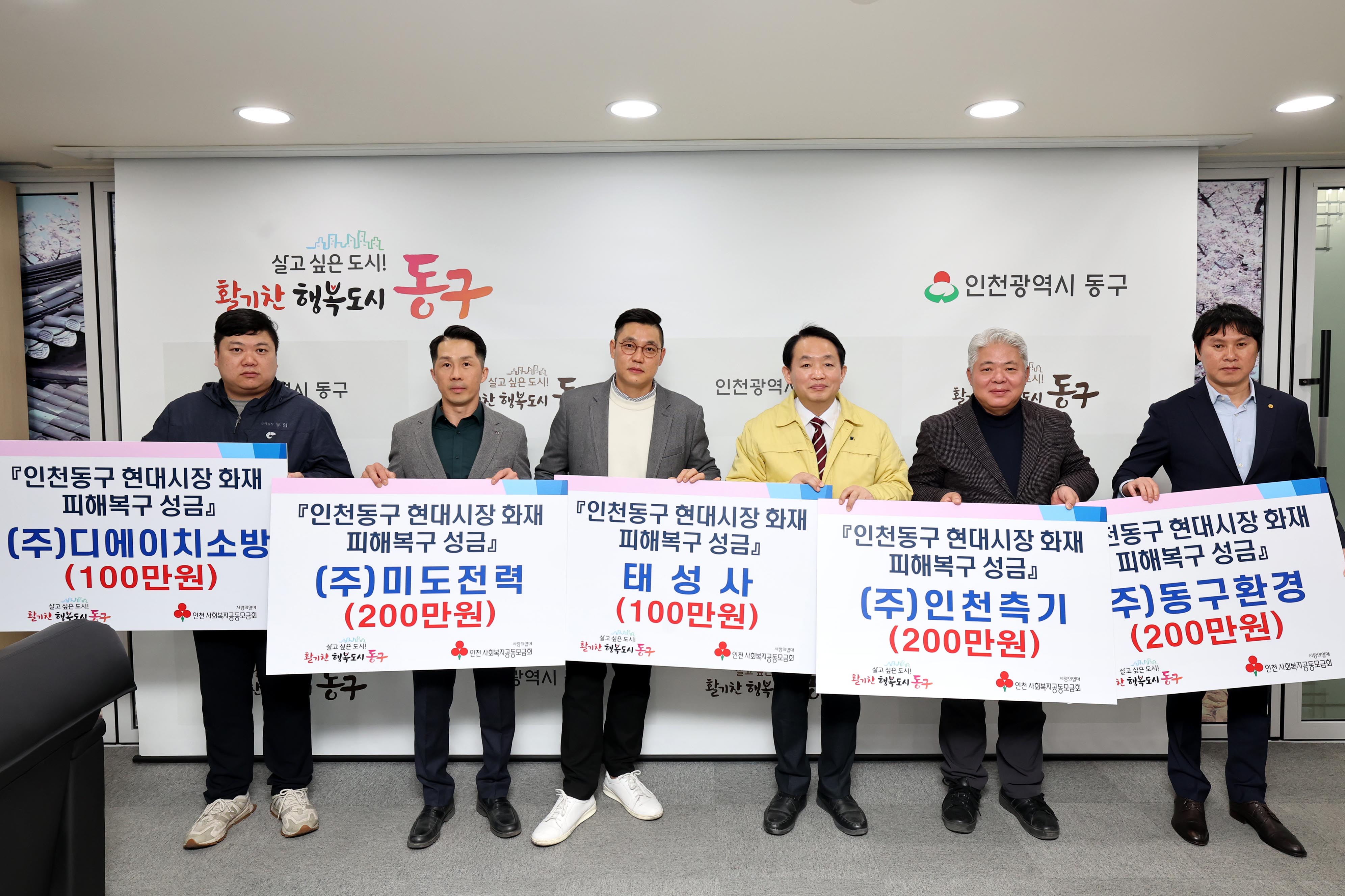 20230314_기업인협의회_및_6개_기업_현대시장_화재_피해복구_성금_기탁식2.jpg 이미지