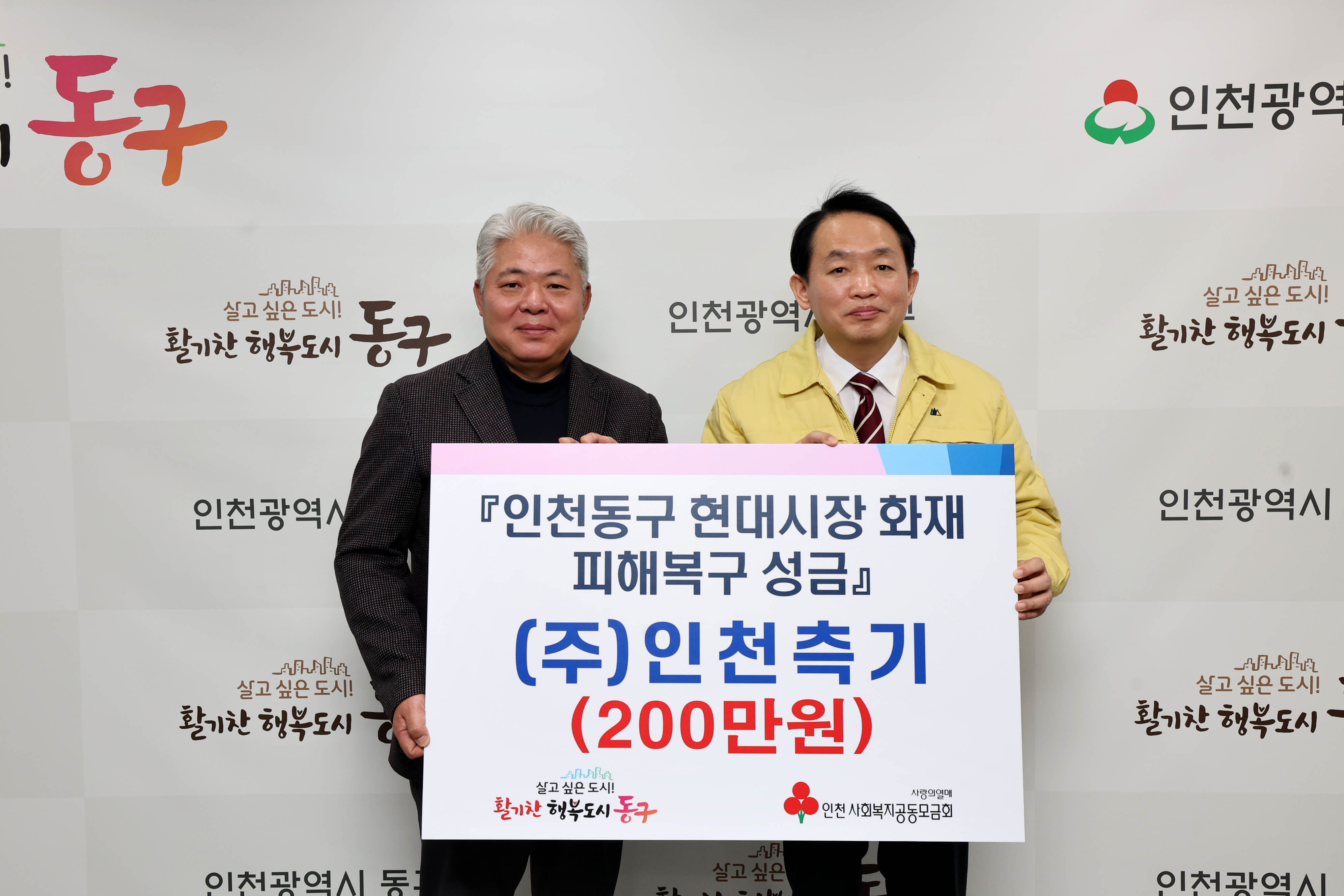 20230314_기업인협의회_및_6개_기업_현대시장_화재_피해복구_성금_기탁식3.jpg 이미지
