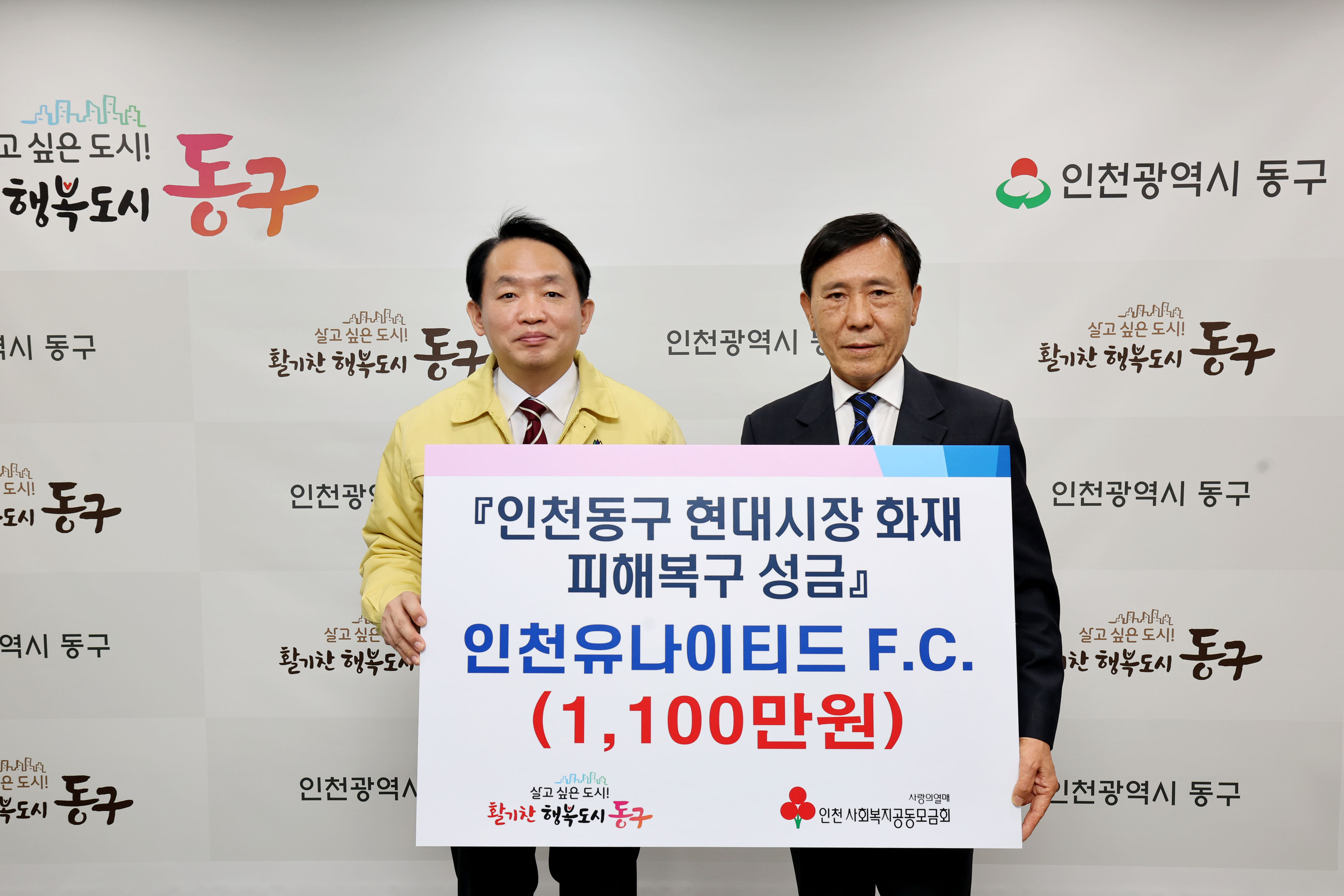 20230314_인천유나이티드F.C._현대시장_화재_피해복구_성금_기탁식1.jpg 이미지