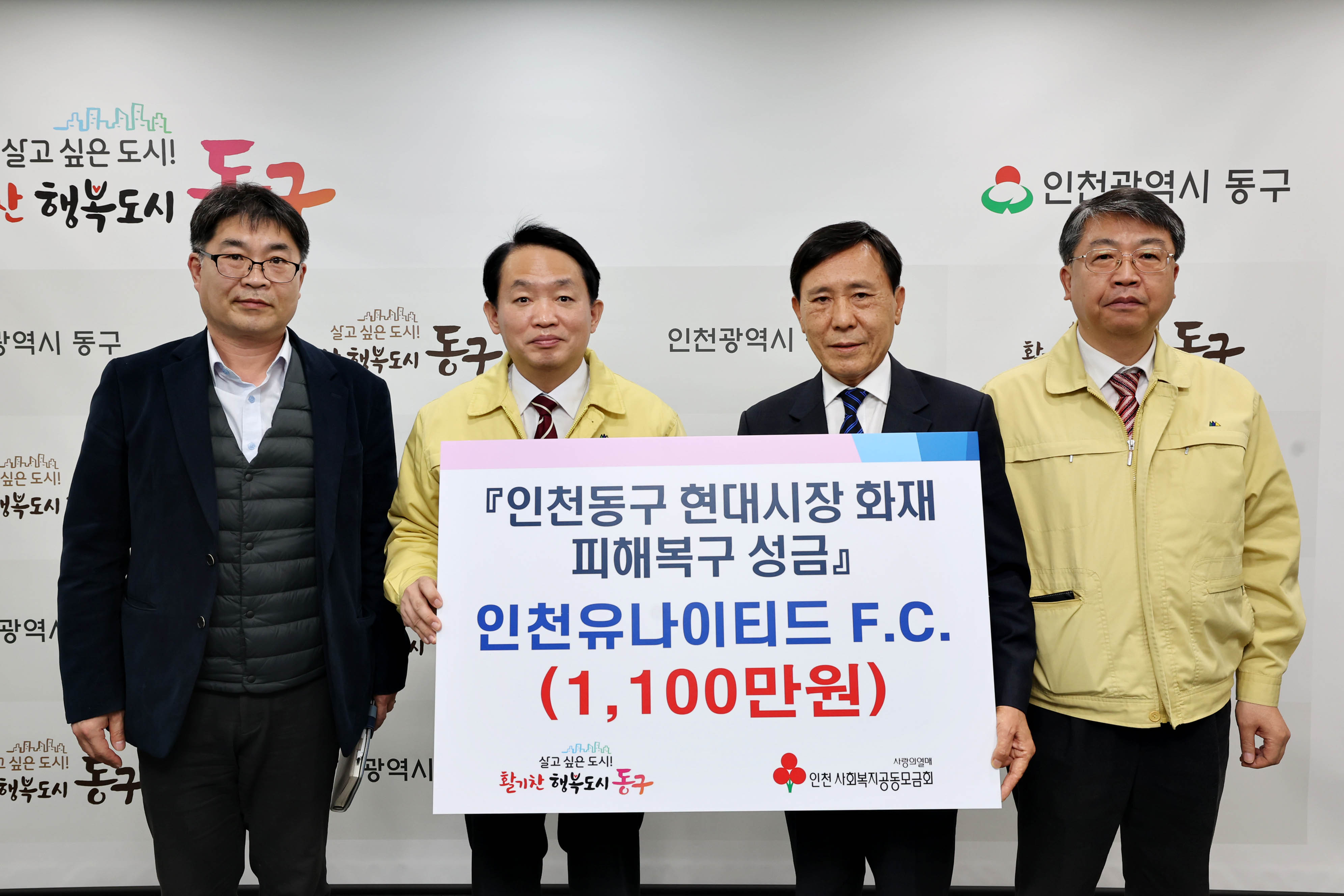 20230314_인천유나이티드F.C._현대시장_화재_피해복구_성금_기탁식2.jpg 이미지