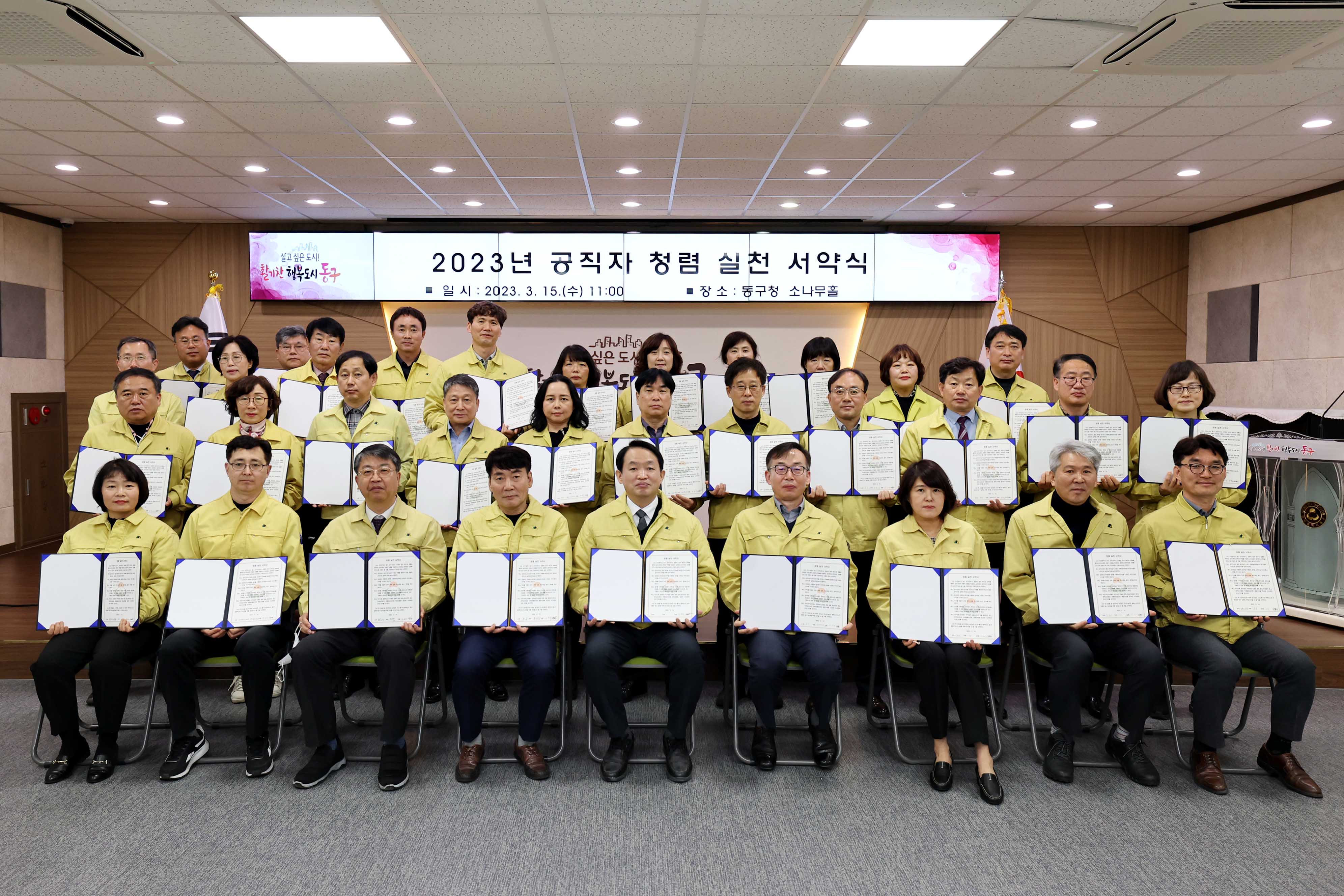 20230315_2023년_공직자_청렴_실천_서약식1.jpg 이미지