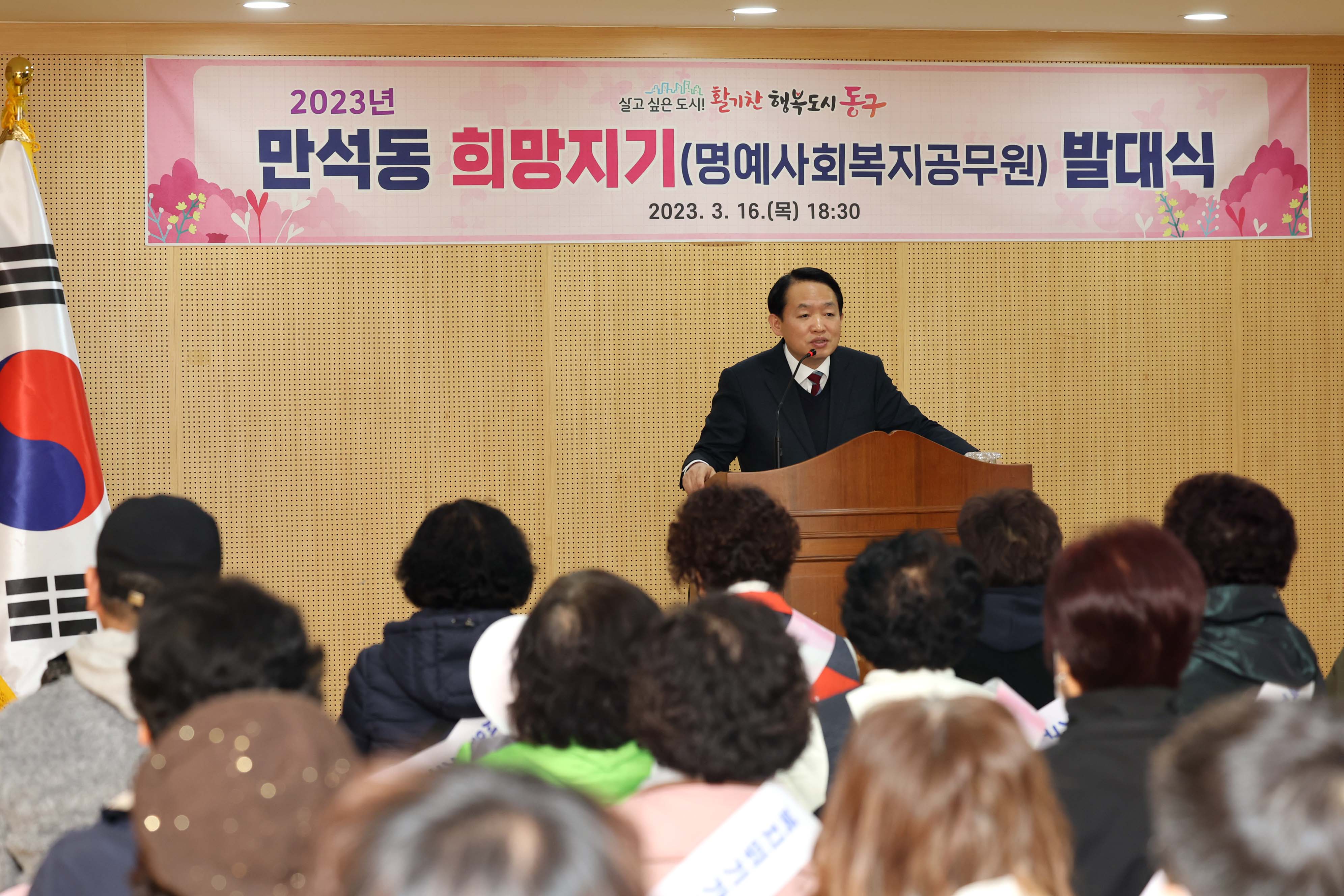 20230316_만석동_희망지기_발대식5.jpg 이미지