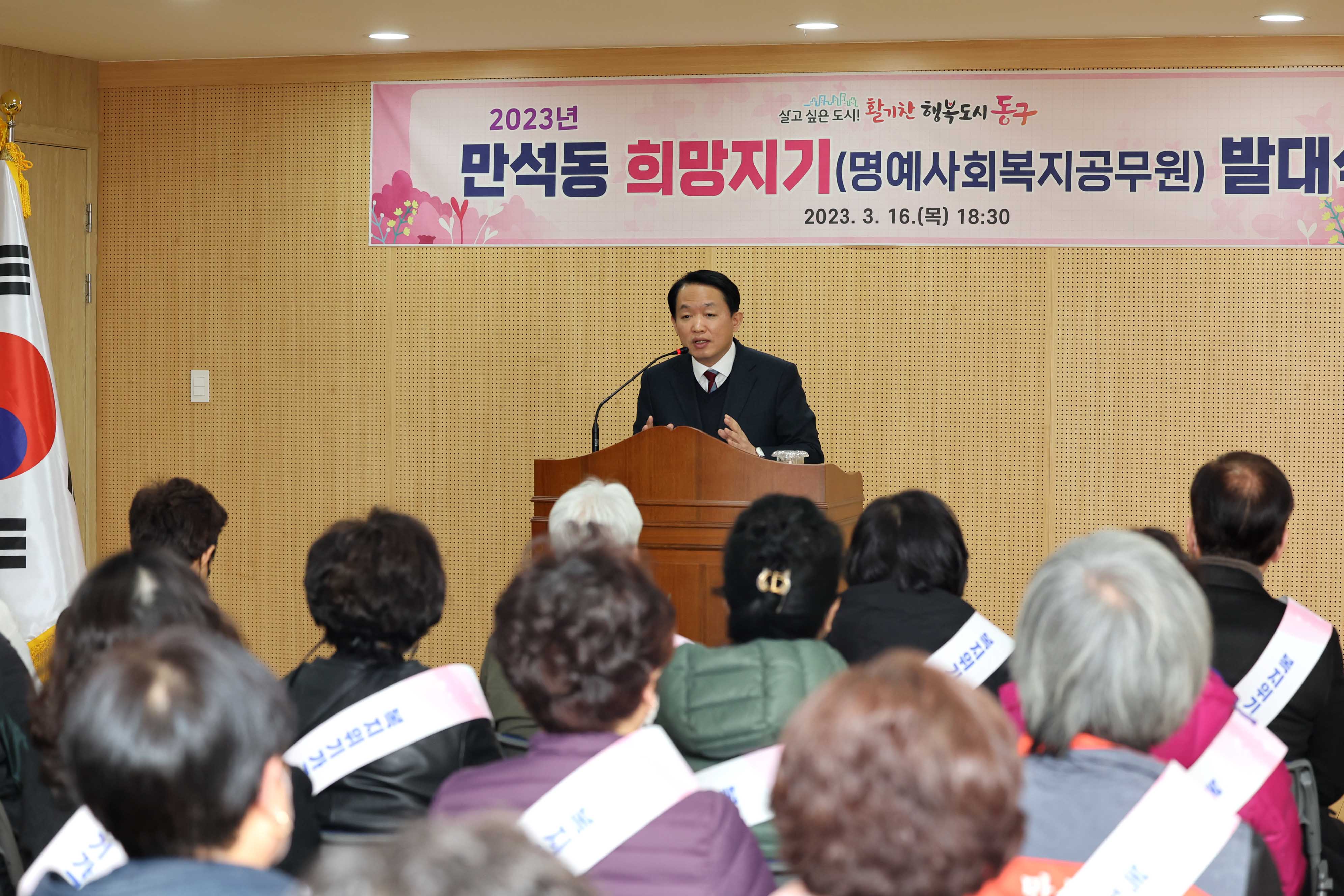 20230316_만석동_희망지기_발대식8.jpg 이미지