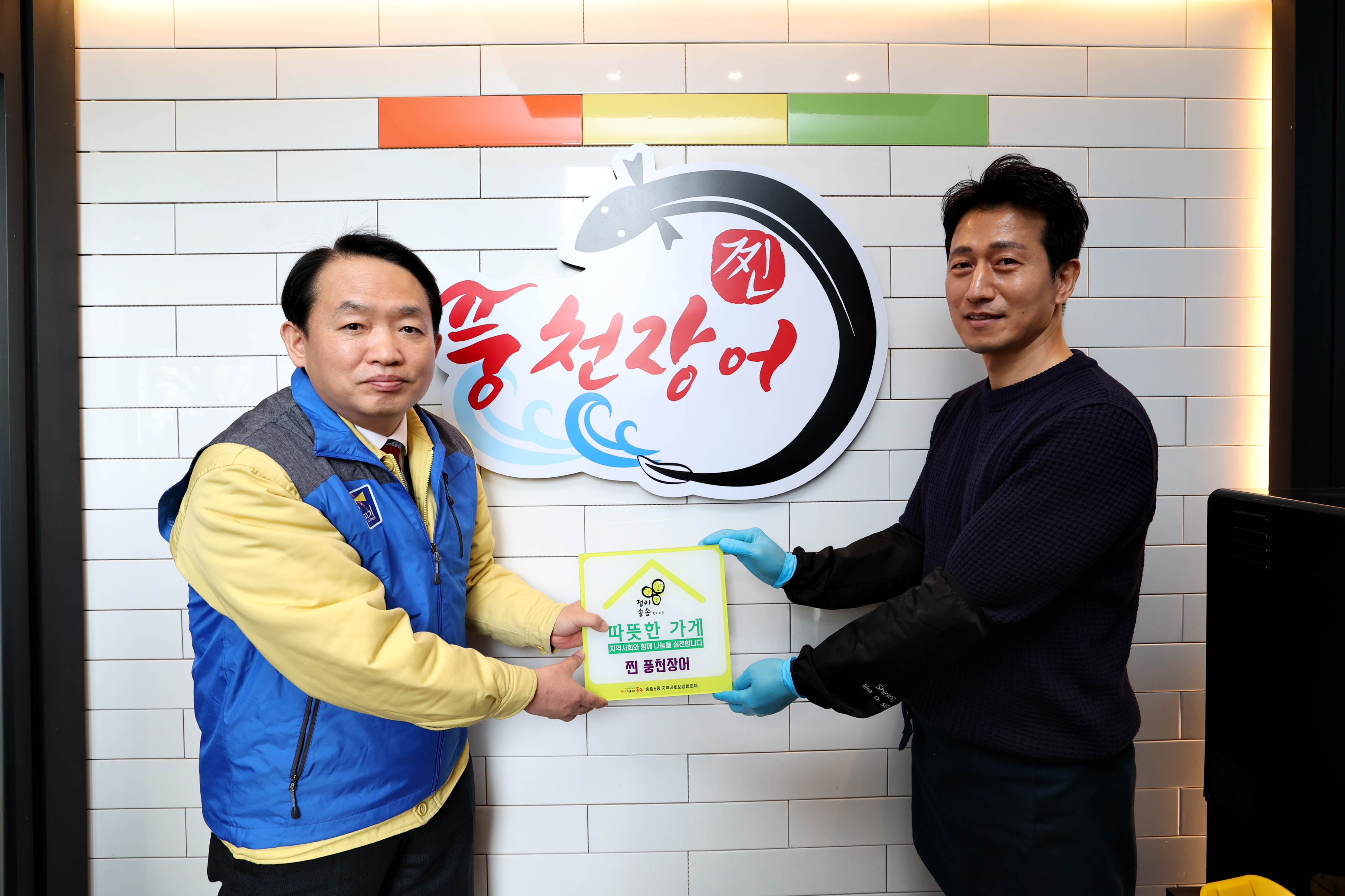 20230316_송림6동_사랑나눔_릴레이_사업_따뜻한가게_현판_전달식3.jpg 이미지