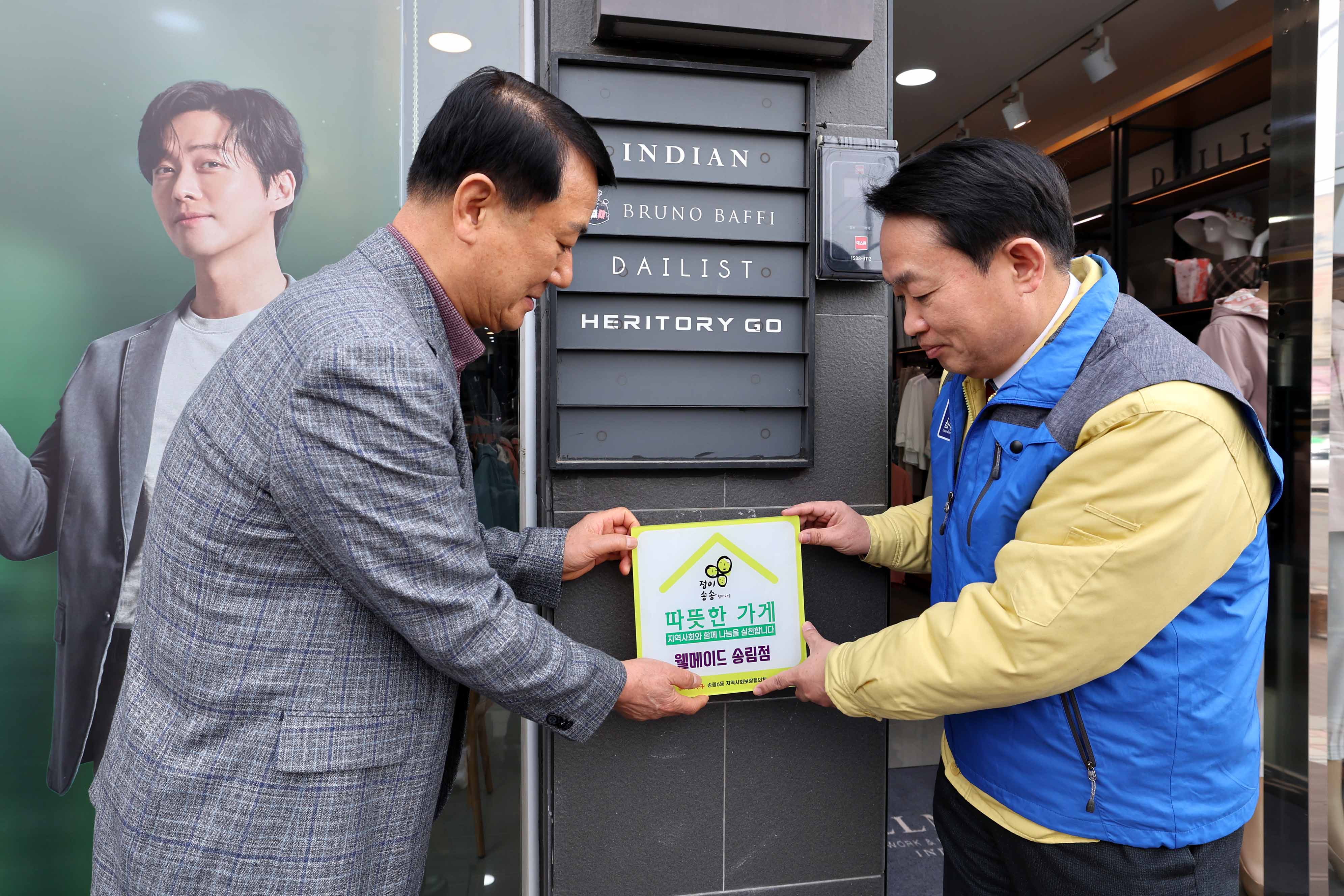 20230316_송림6동_사랑나눔_릴레이_사업_따뜻한가게_현판_전달식6.jpg 이미지