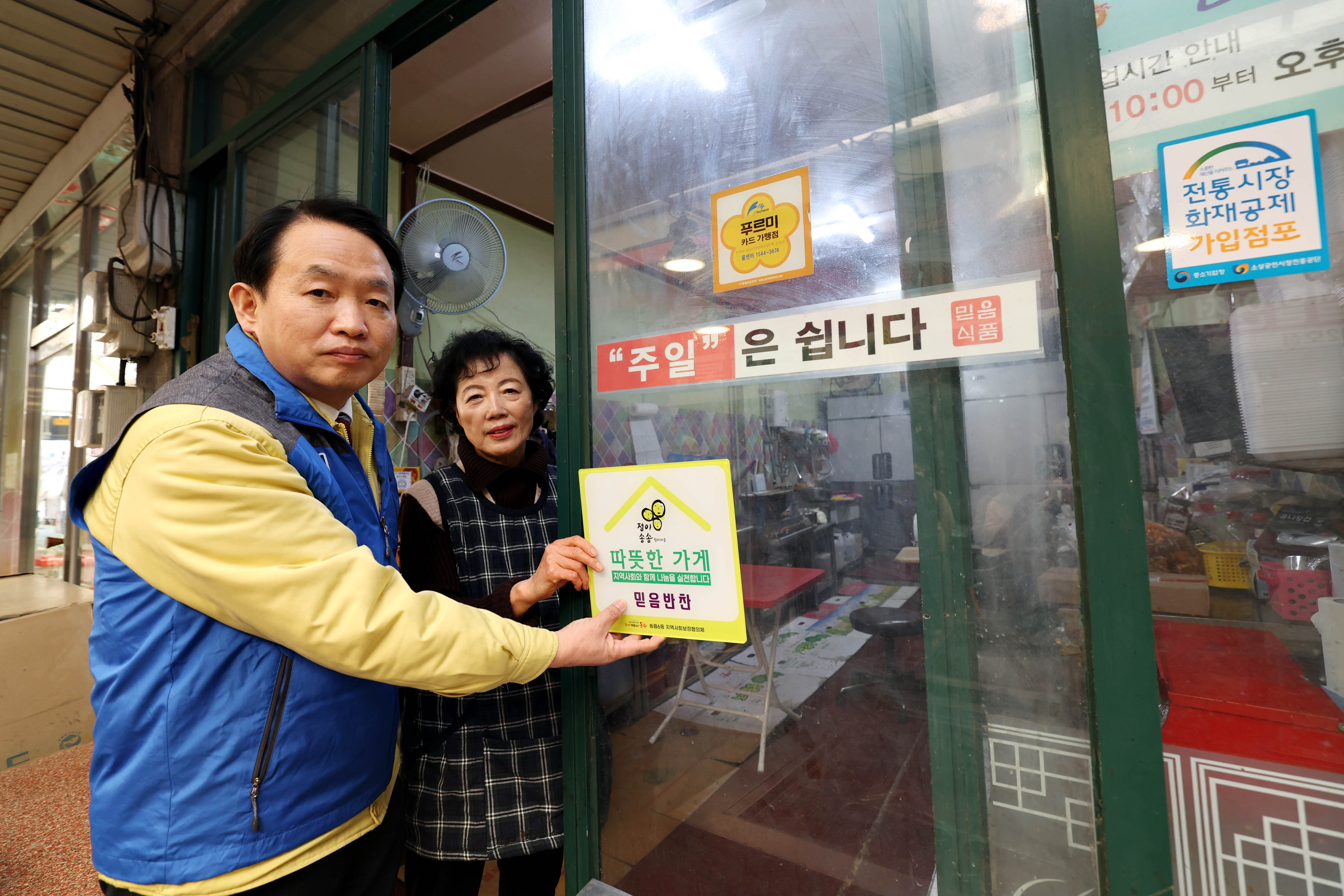 20230316_송림6동_사랑나눔_릴레이_사업_따뜻한가게_현판_전달식7.jpg 이미지