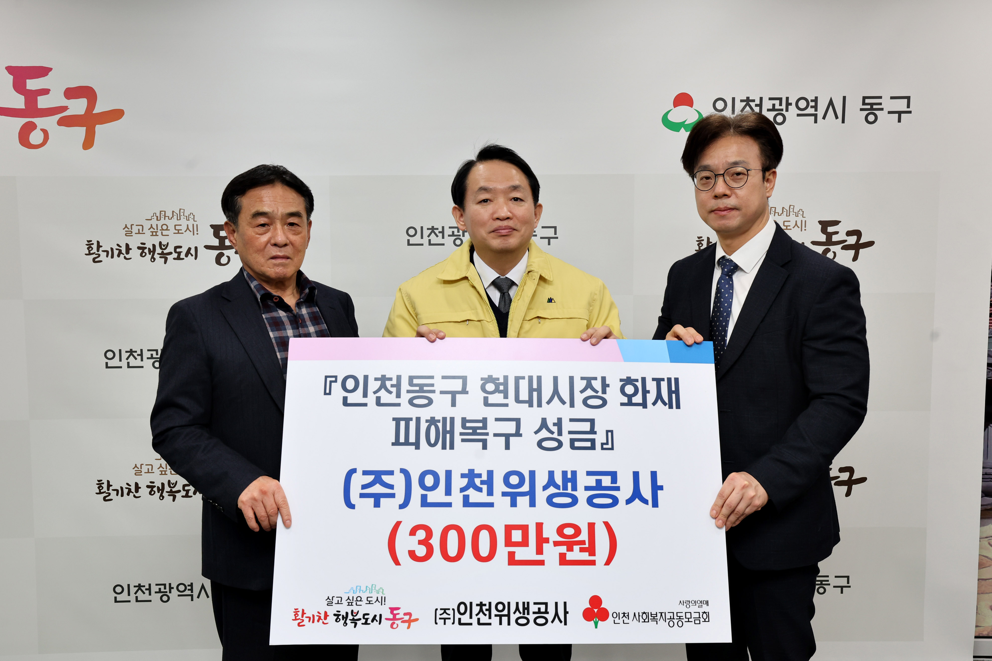 20230317_(주)인천위생공사_현대시장_화재_피해복구_성금_기탁식1.jpg 이미지
