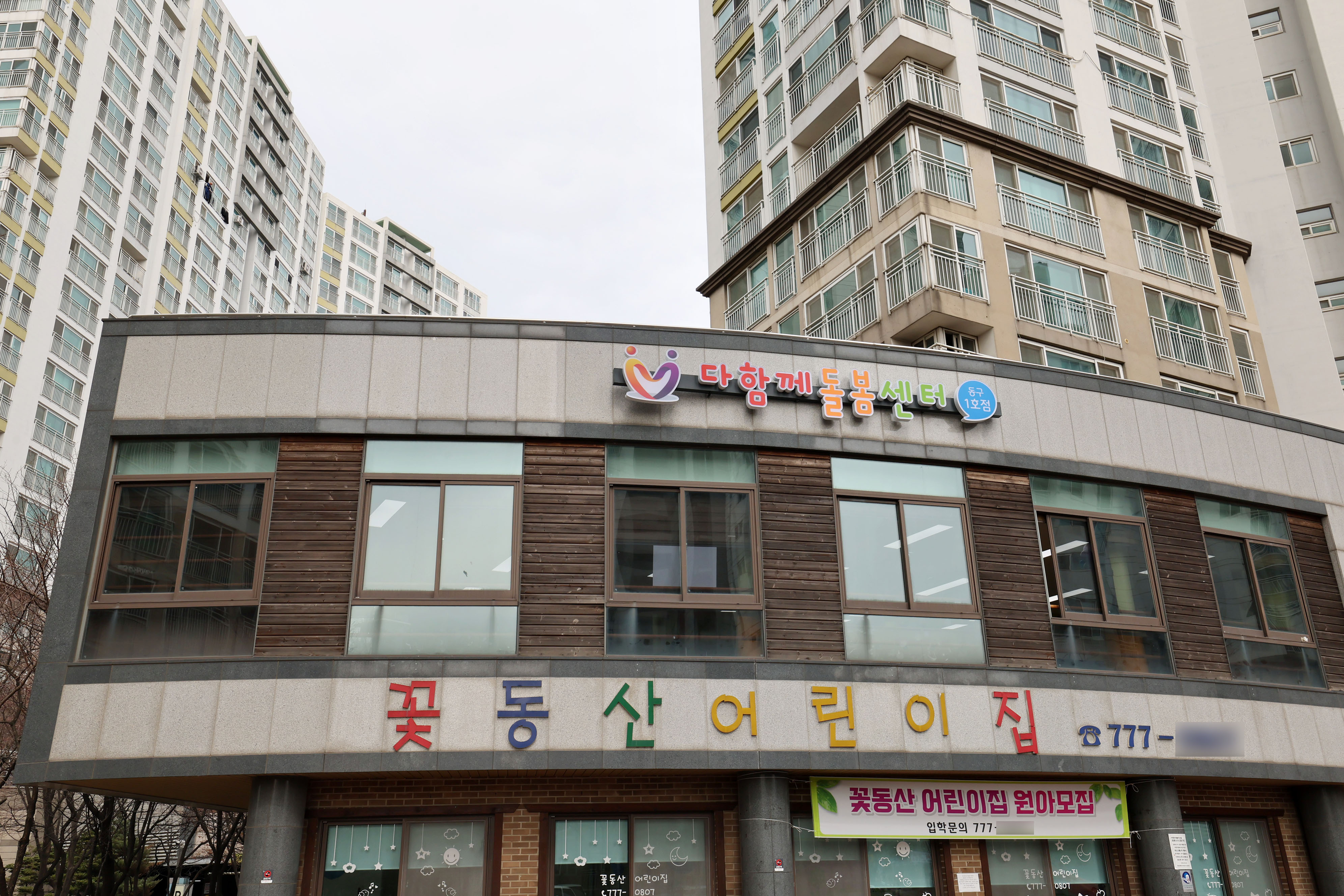 20230317_동구다함께돌봄센터_1호점_개소식15.jpg 이미지