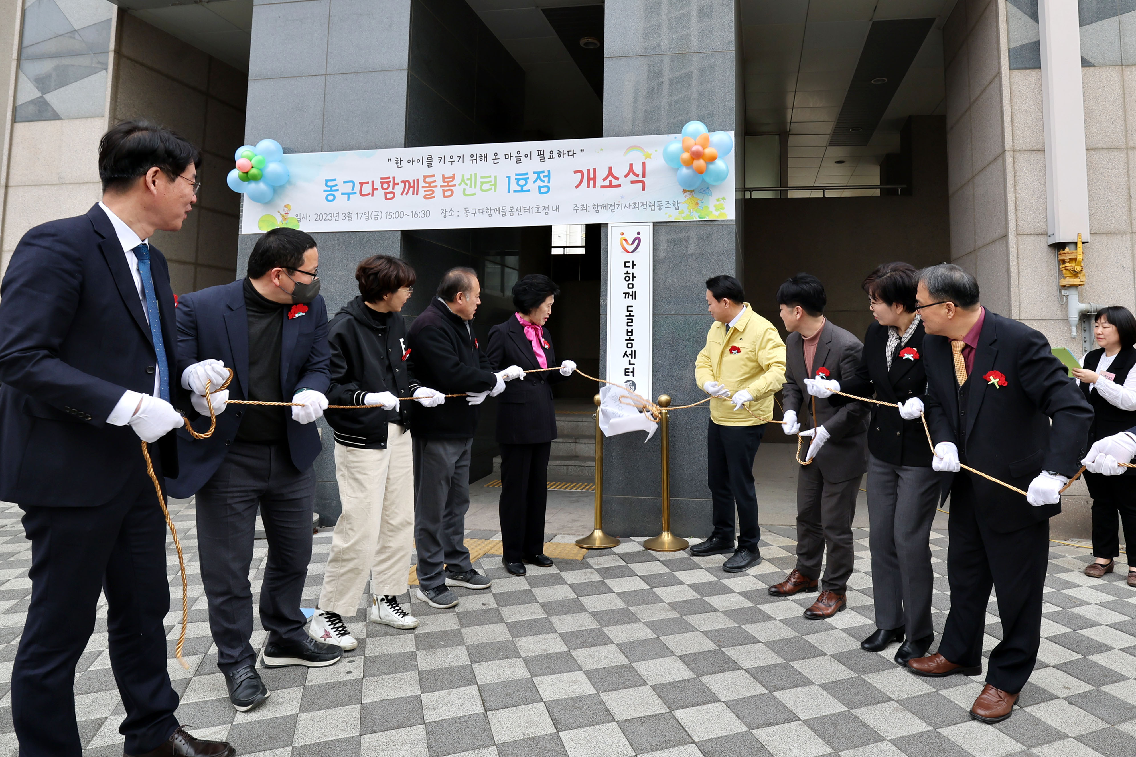 20230317_동구다함께돌봄센터_1호점_개소식16.jpg 이미지