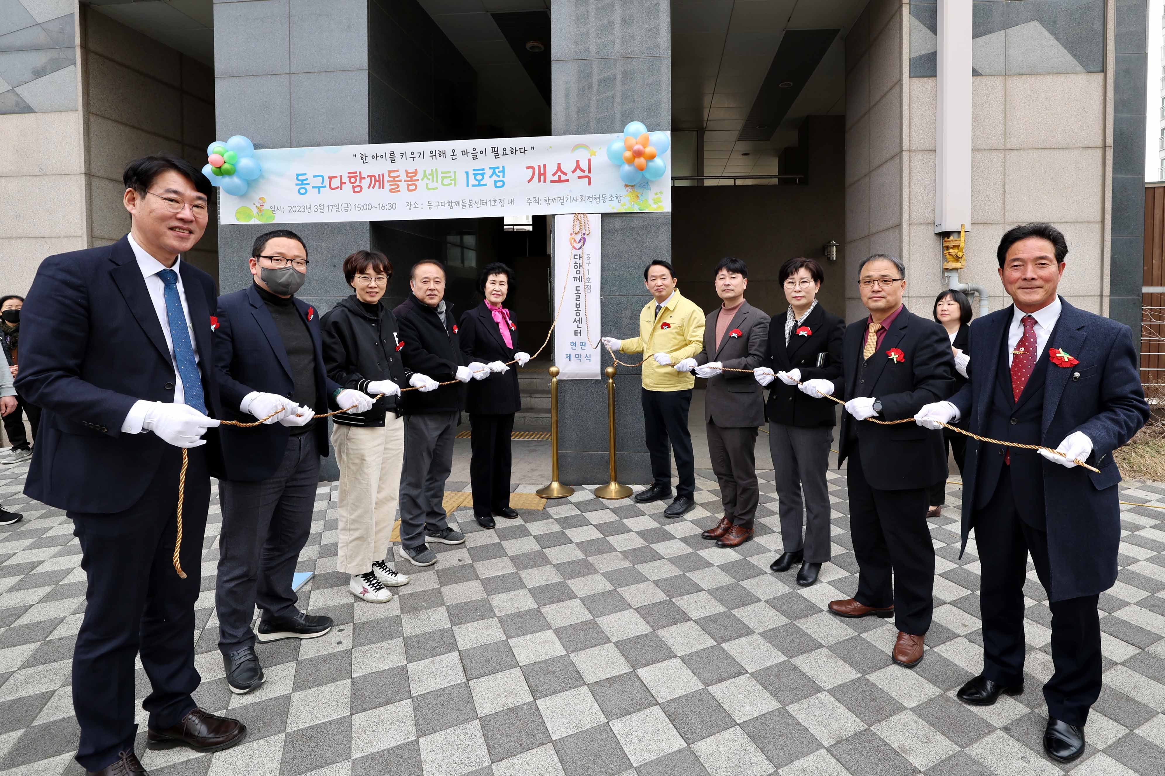20230317_동구다함께돌봄센터_1호점_개소식3.jpg 이미지