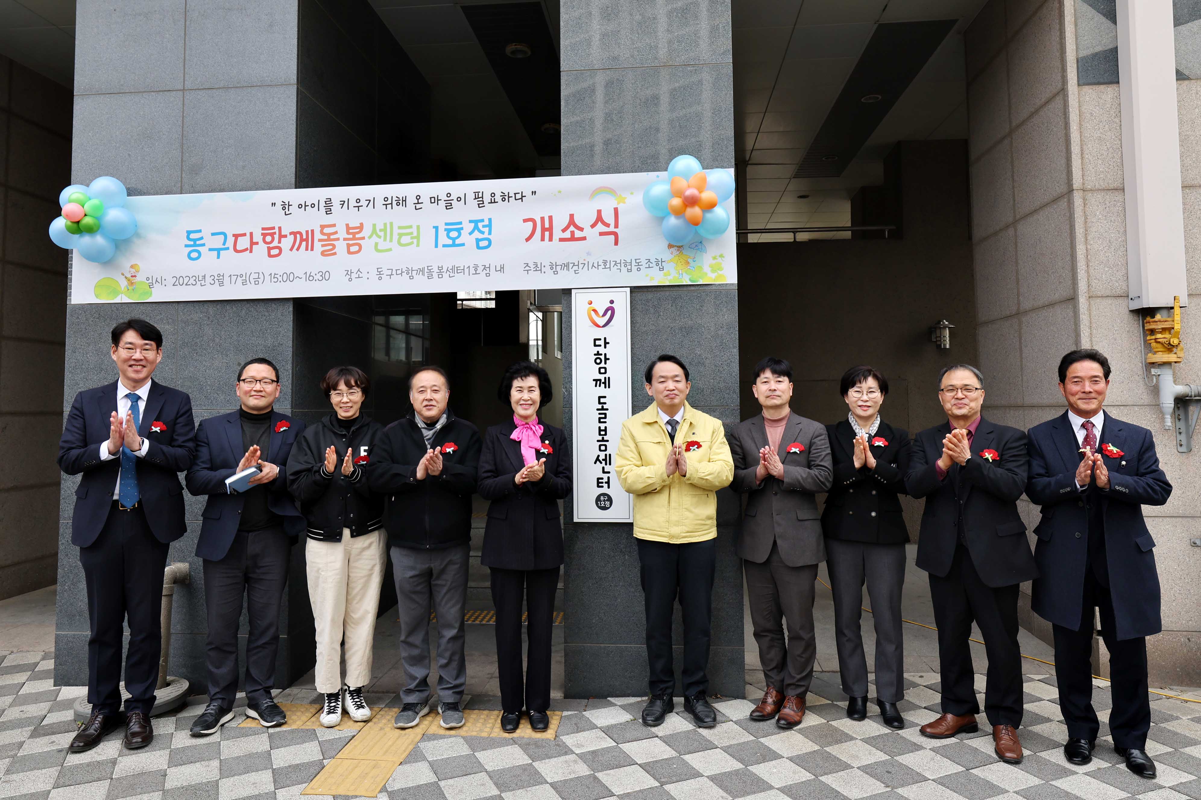 20230317_동구다함께돌봄센터_1호점_개소식4.jpg 이미지