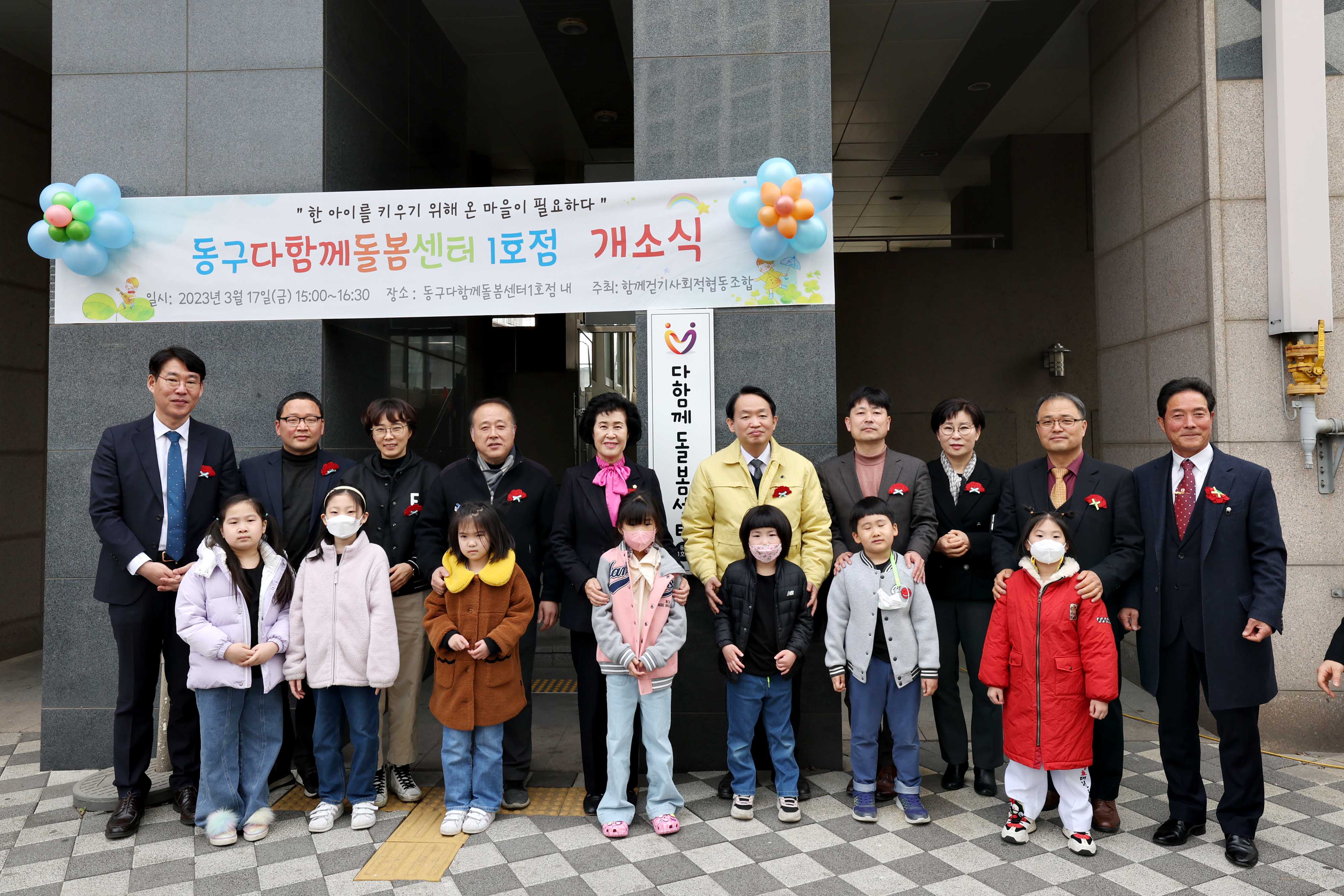 20230317_동구다함께돌봄센터_1호점_개소식5.jpg 이미지