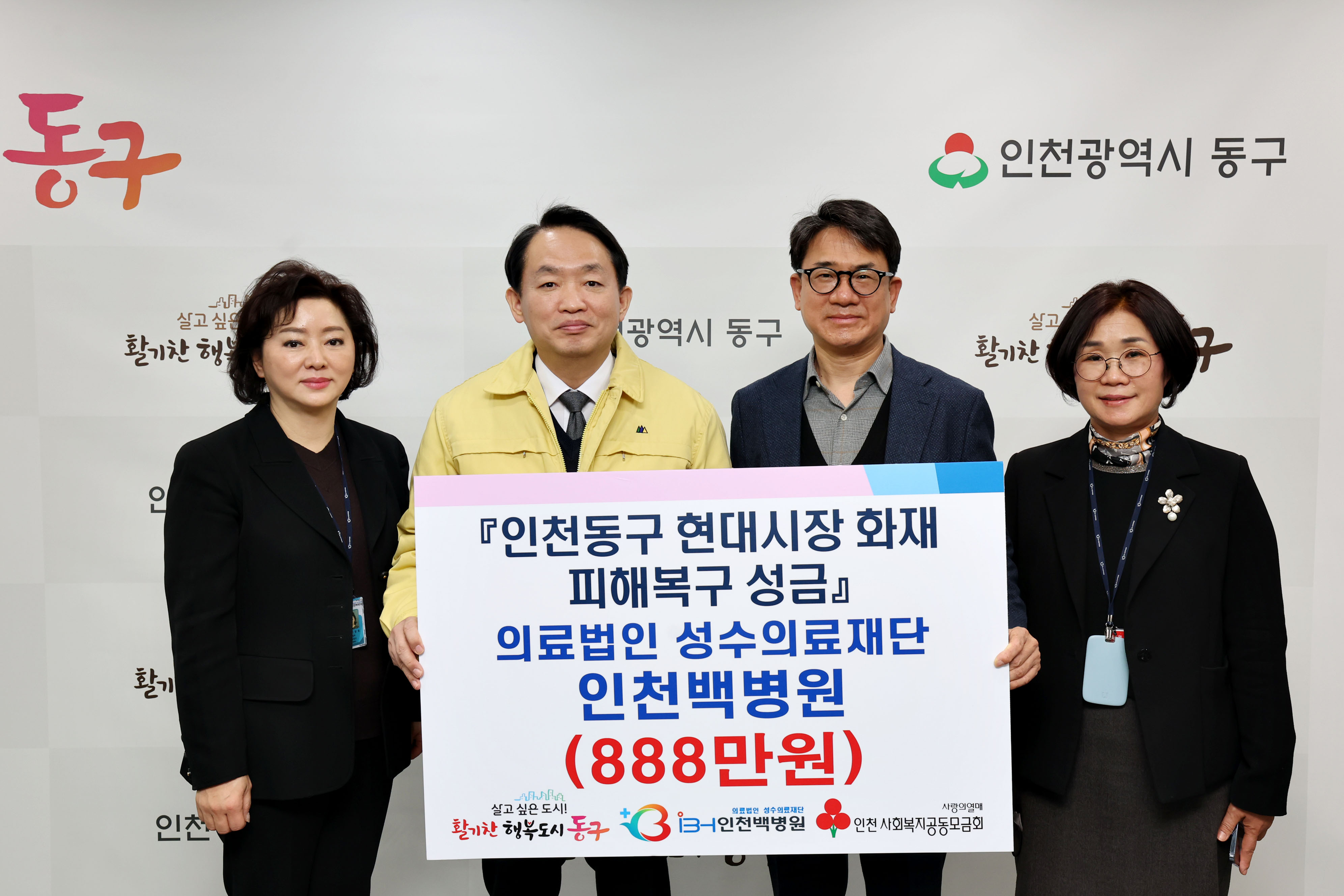 20230317_인천백병원_현대시장_화재_피해복구_성금_기탁식2.jpg 이미지