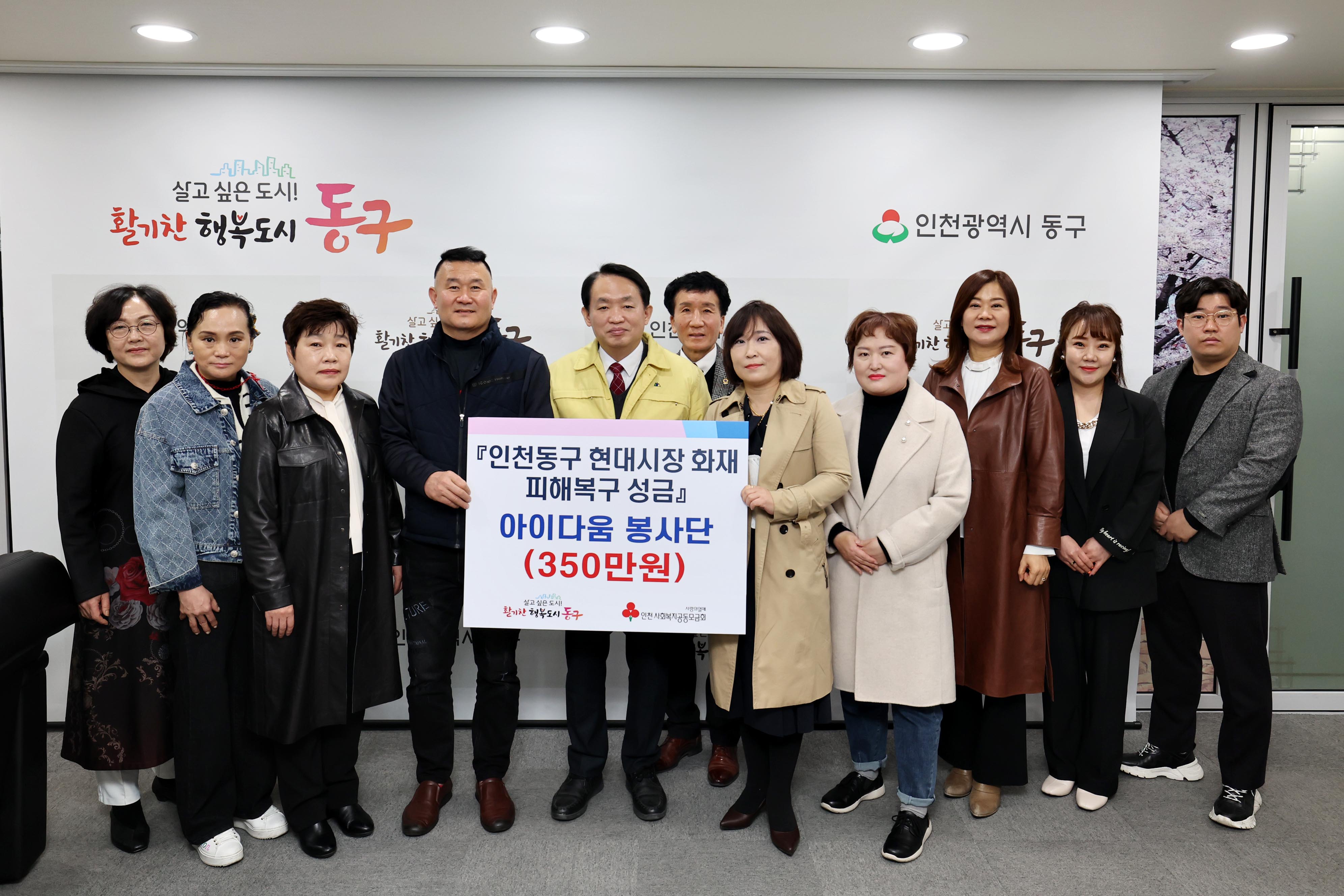 20230320_아이다움봉사단_현대시장_화재_피해복구_성금_기탁식2.jpg 이미지