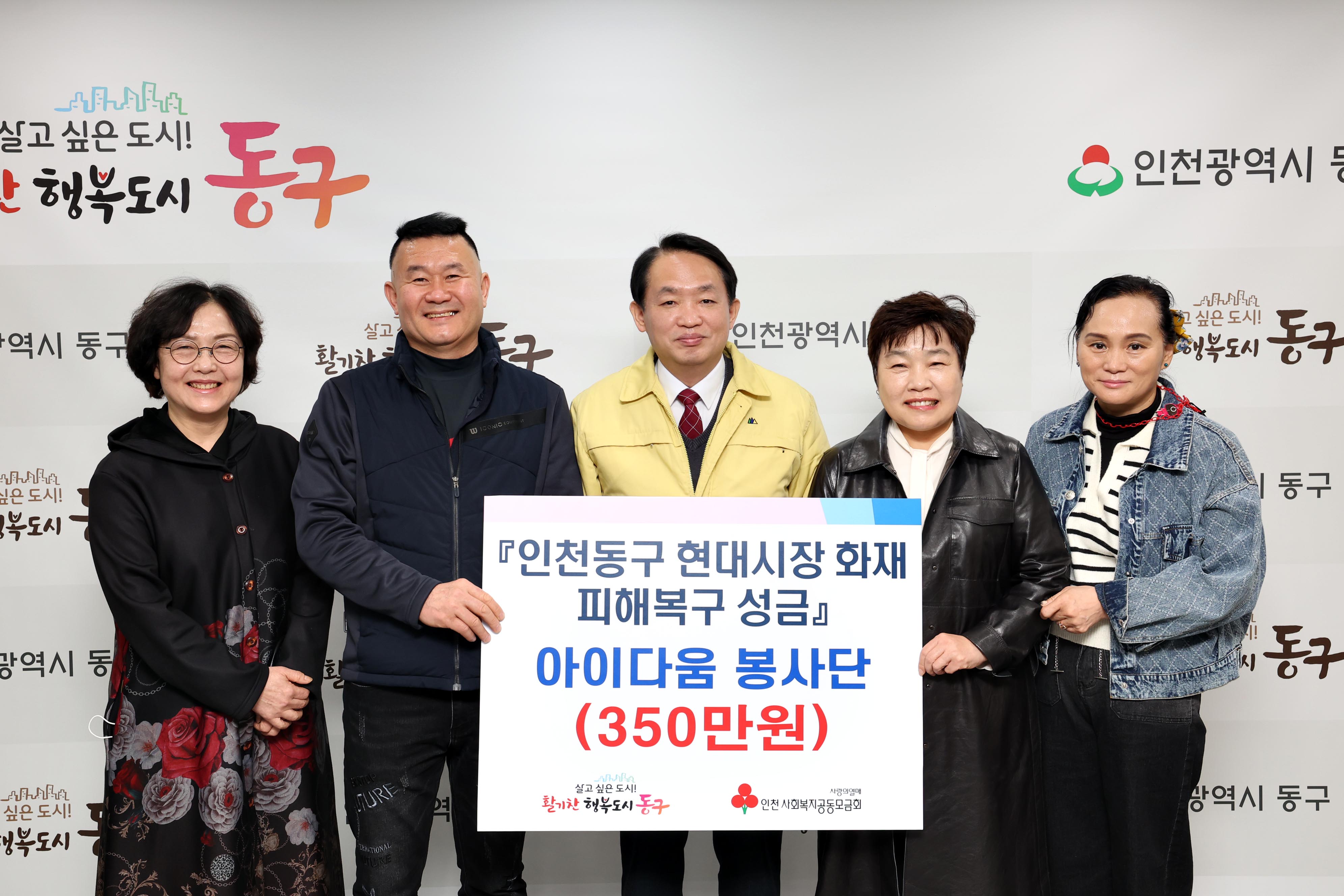 20230320_아이다움봉사단_현대시장_화재_피해복구_성금_기탁식3.jpg 이미지