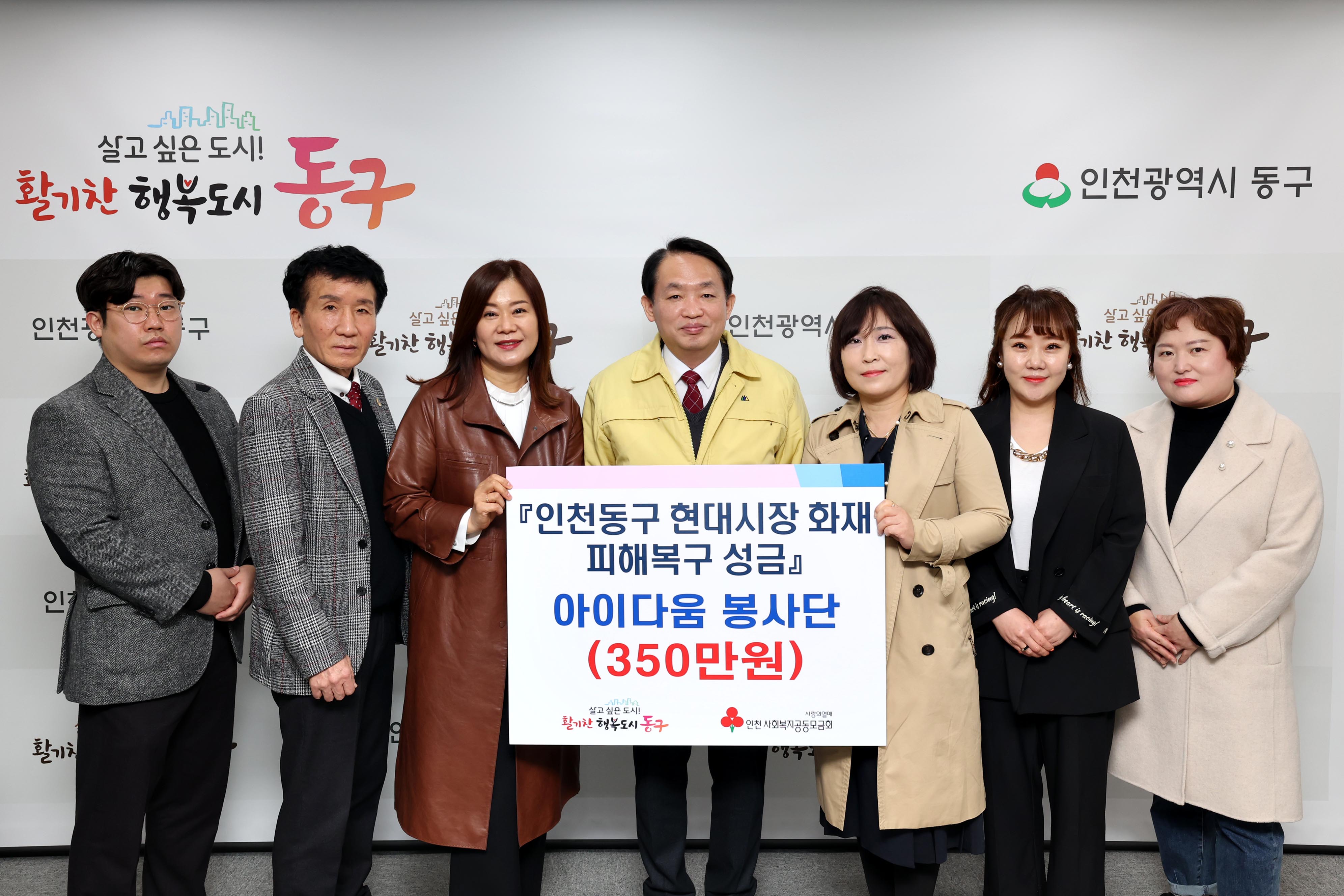 20230320_아이다움봉사단_현대시장_화재_피해복구_성금_기탁식4.jpg 이미지