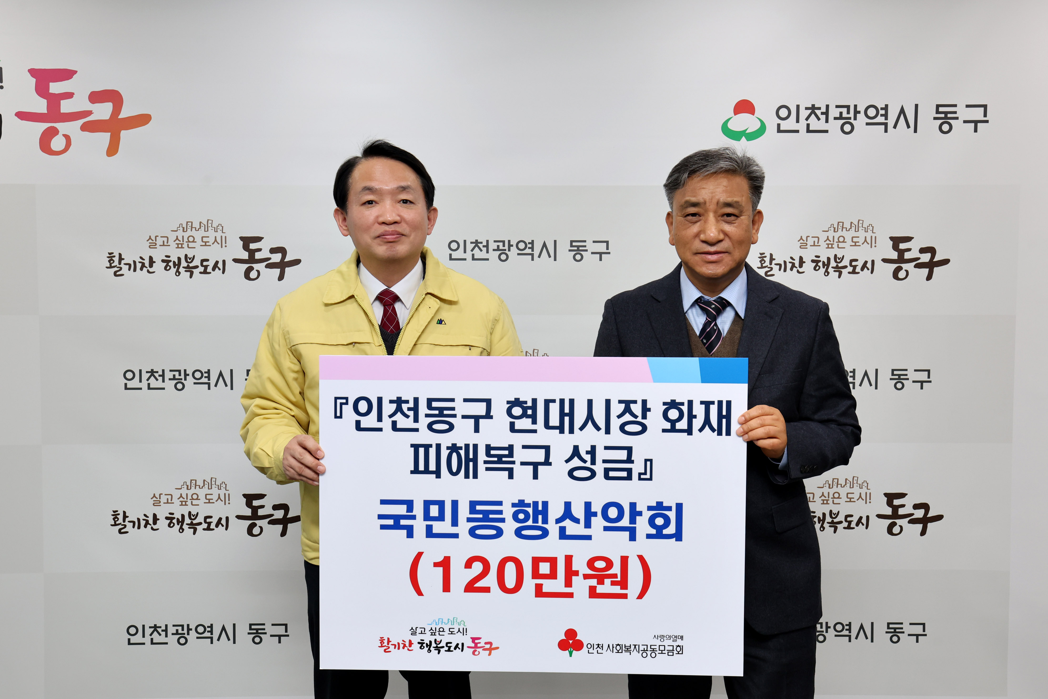 20230320_국민동행산악회_현대시장_화재_피해복구_성금_기탁식1.jpg 이미지
