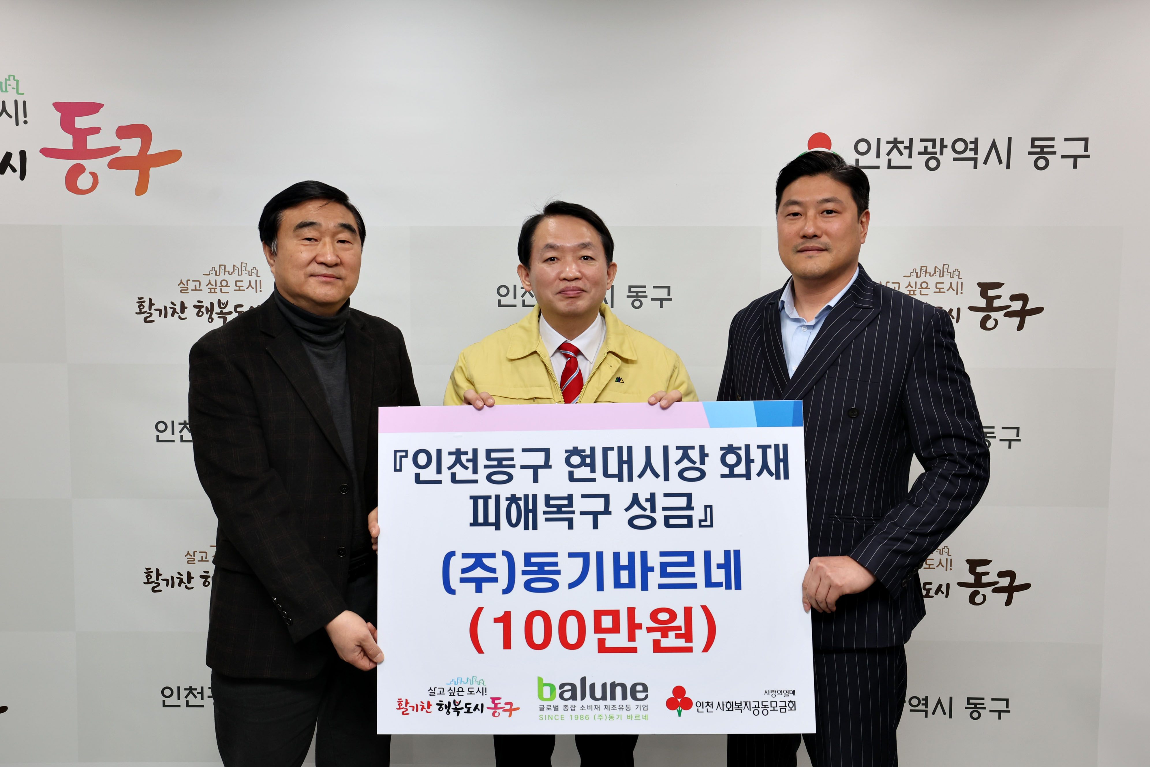 20230321_(주)동기바르네_현대시장_화재_피해복구_성금_기탁식.jpg 이미지