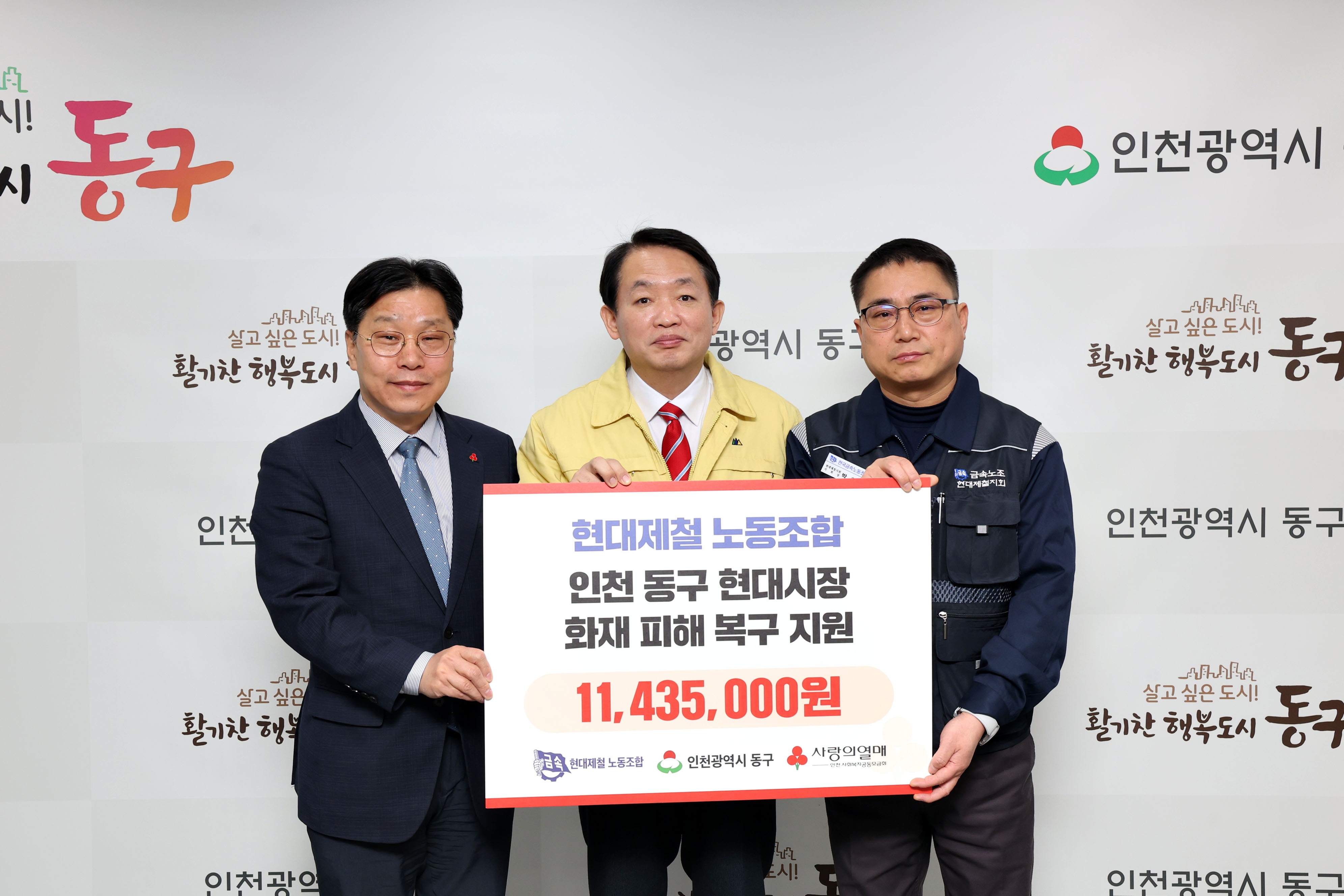 20230321_현대제철_노동조합_현대시장_화재_피해복구_성금_기탁식1.jpg 이미지
