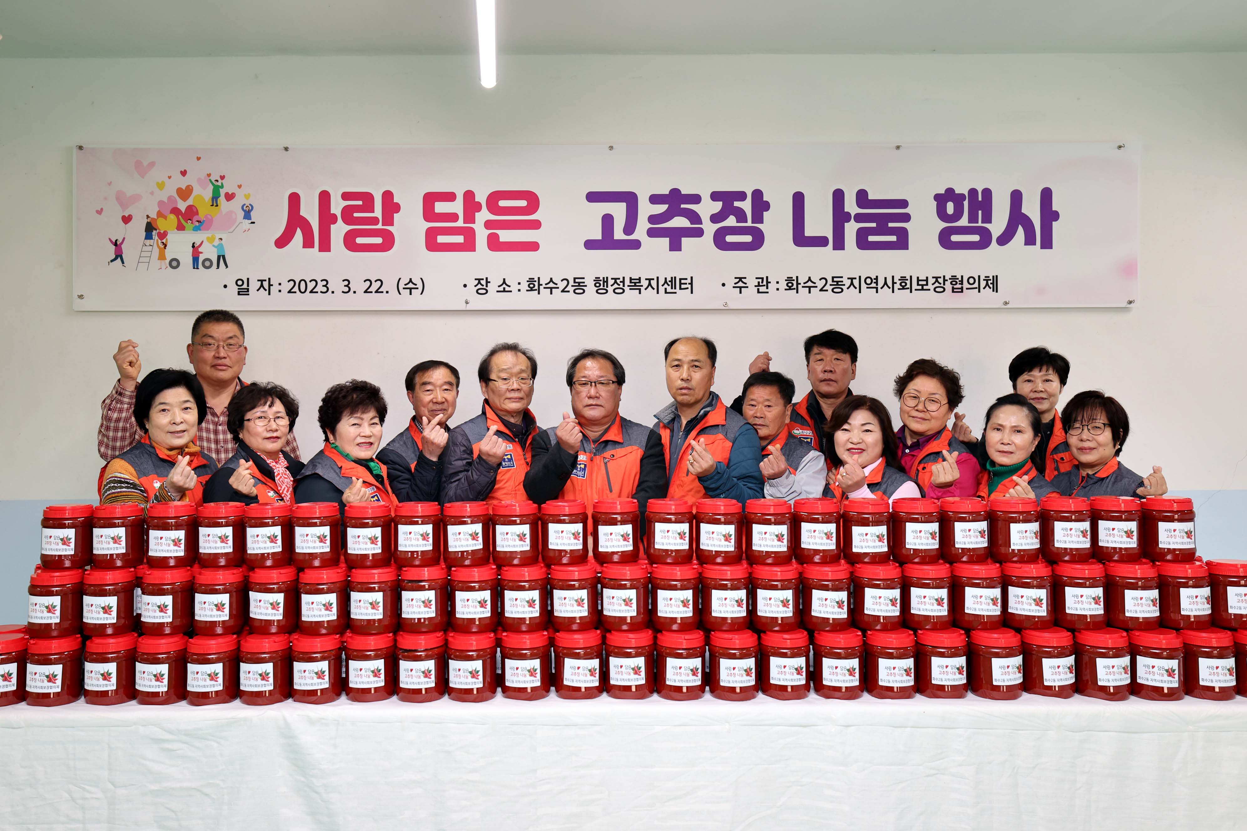 20230322_화수2동_고추장_나눔_행사.jpg 이미지