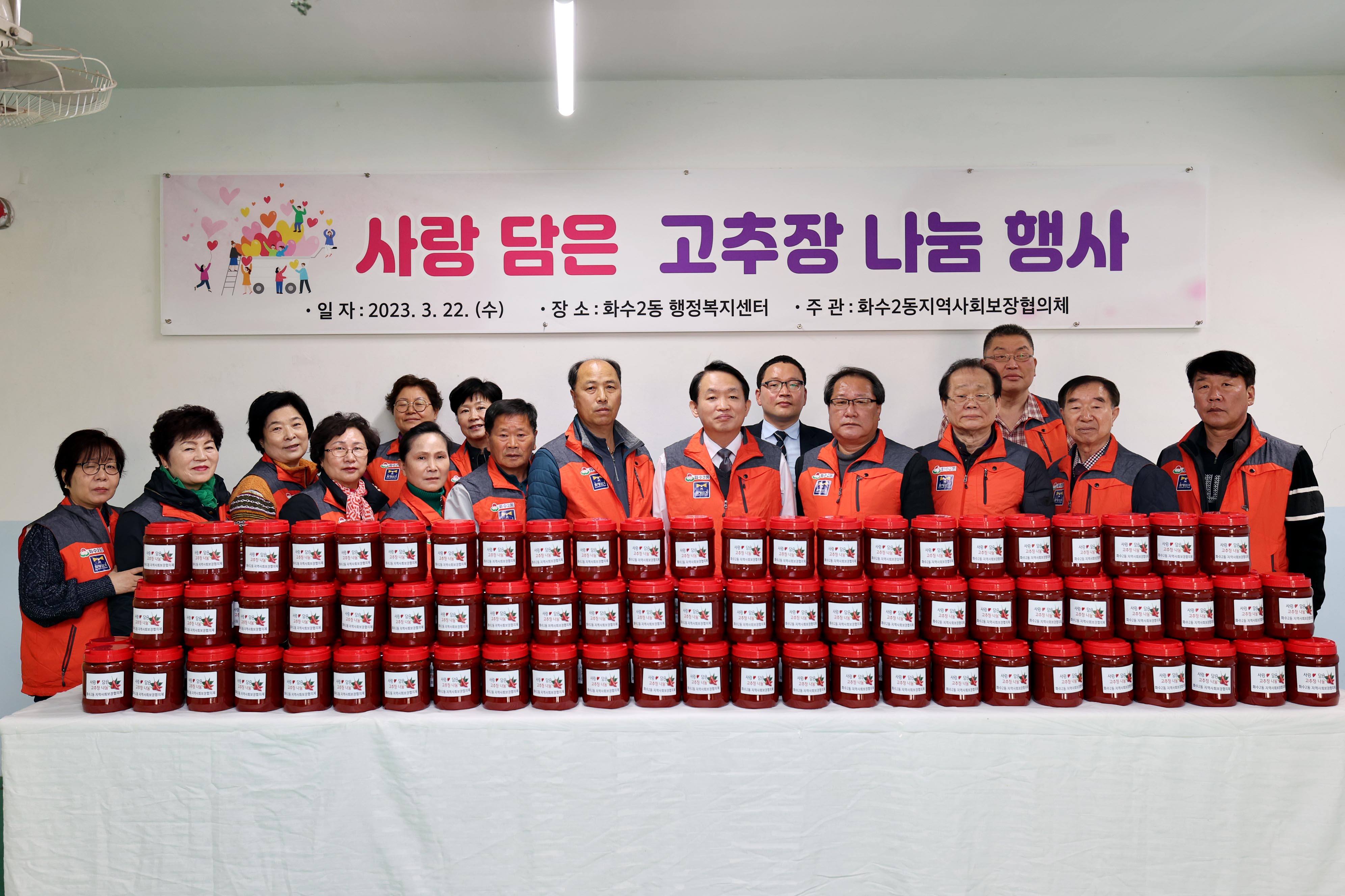 20230322_화수2동_고추장_나눔_행사2.jpg 이미지