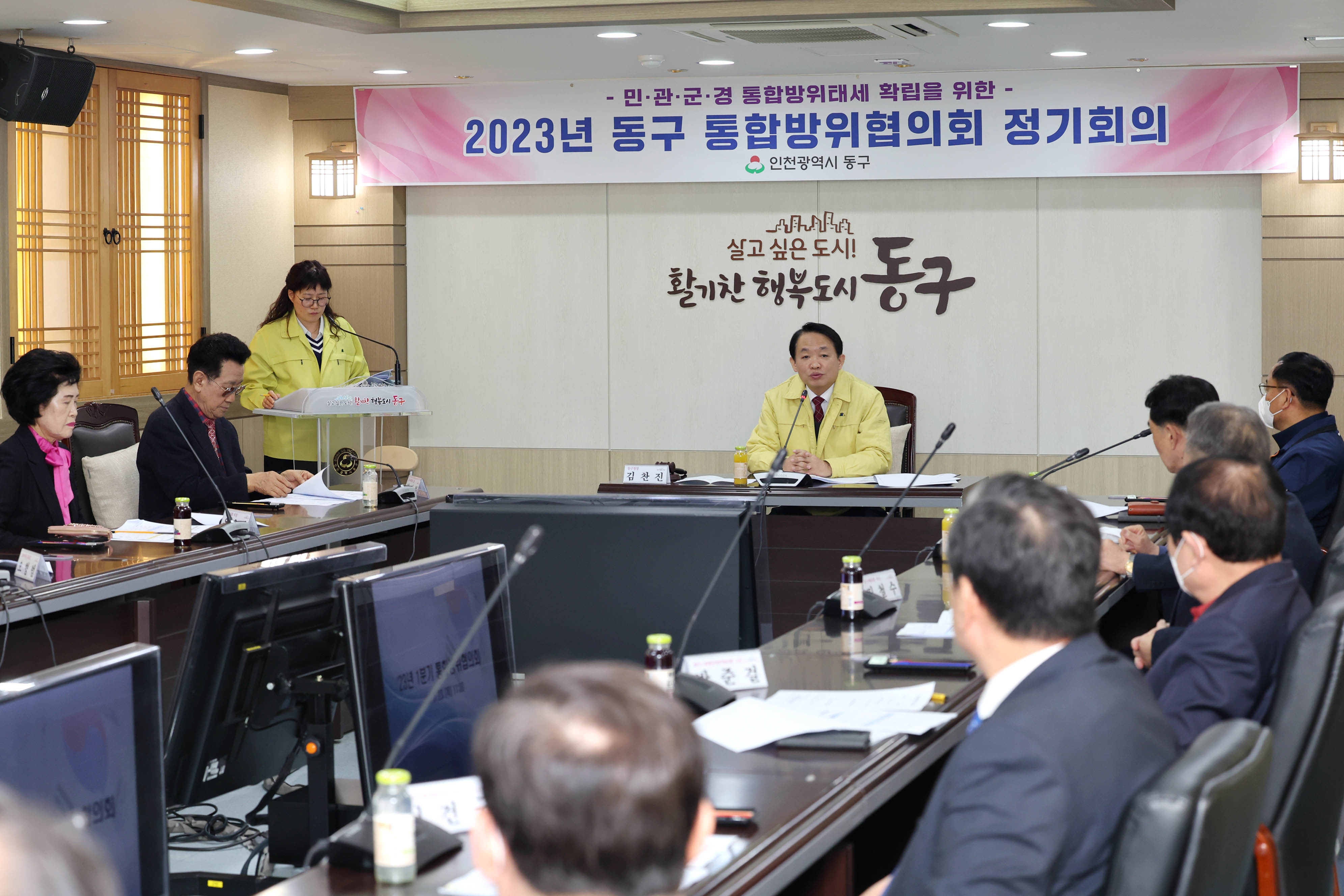 20230323_2023년_동구_통합방위협의회_정기회의1.jpg 이미지