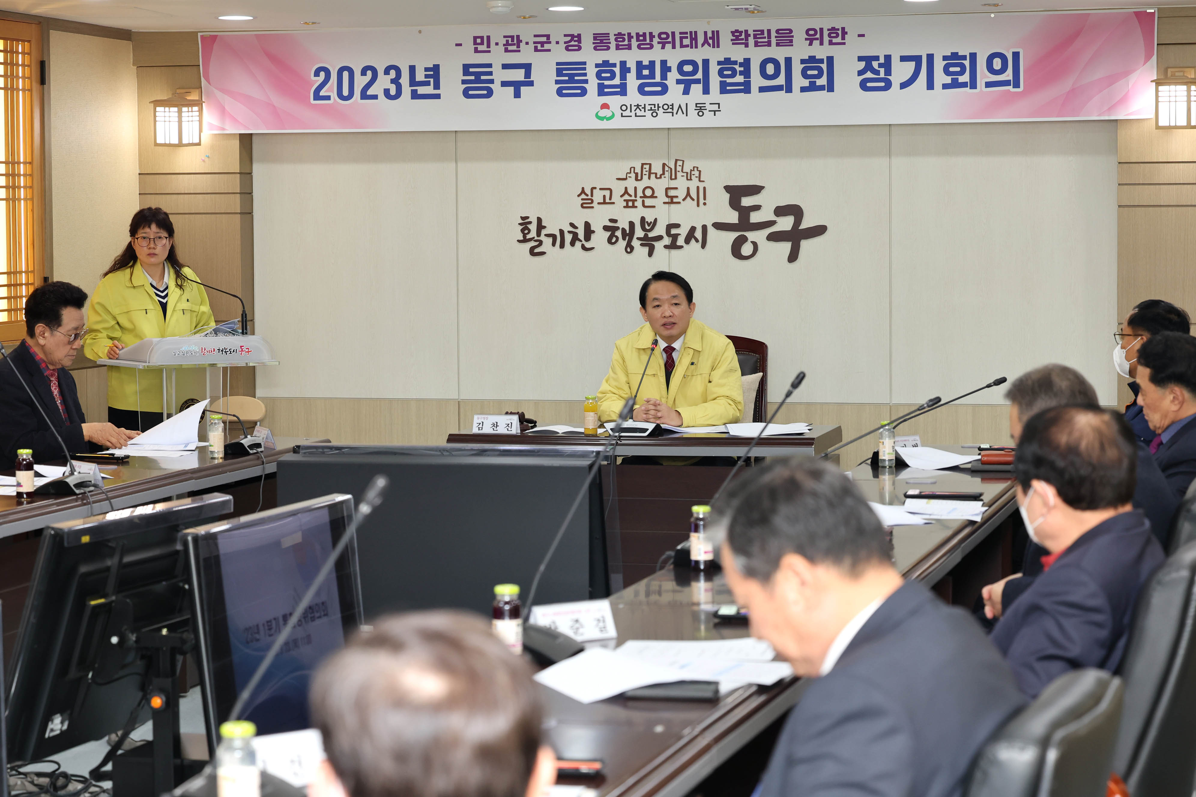 20230323_2023년_동구_통합방위협의회_정기회의2.jpg 이미지