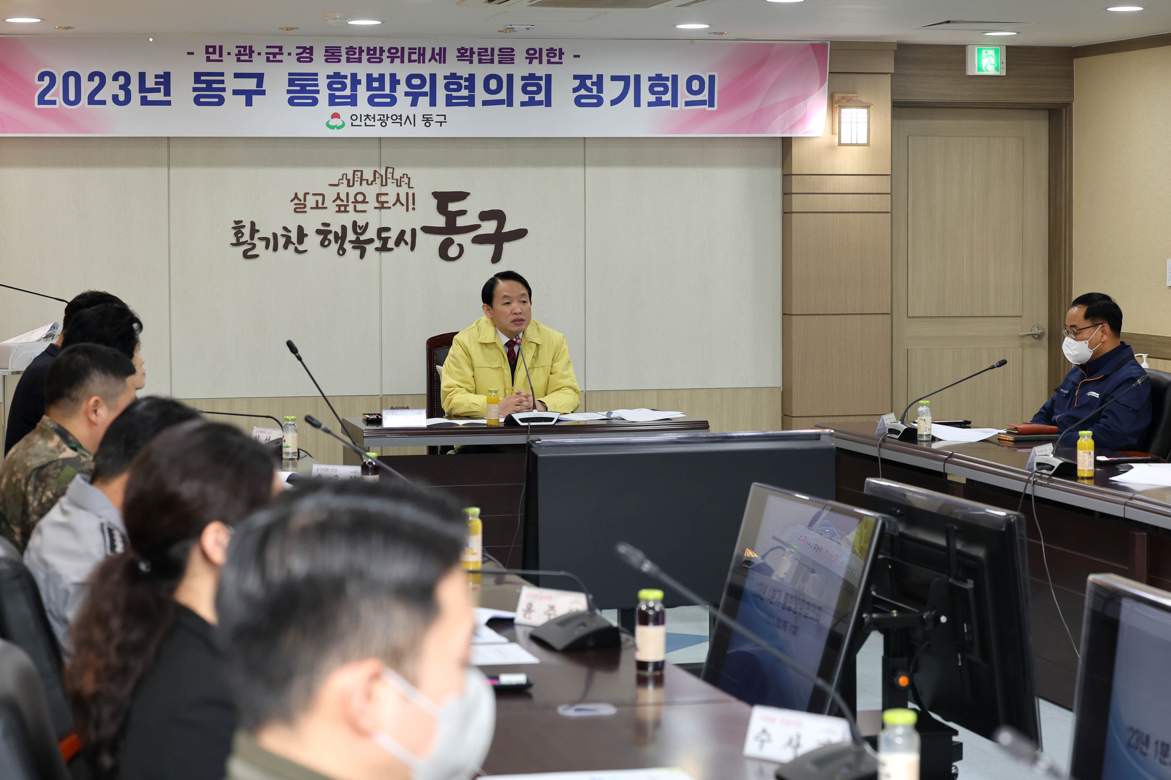 20230323_2023년_동구_통합방위협의회_정기회의3.jpg 이미지