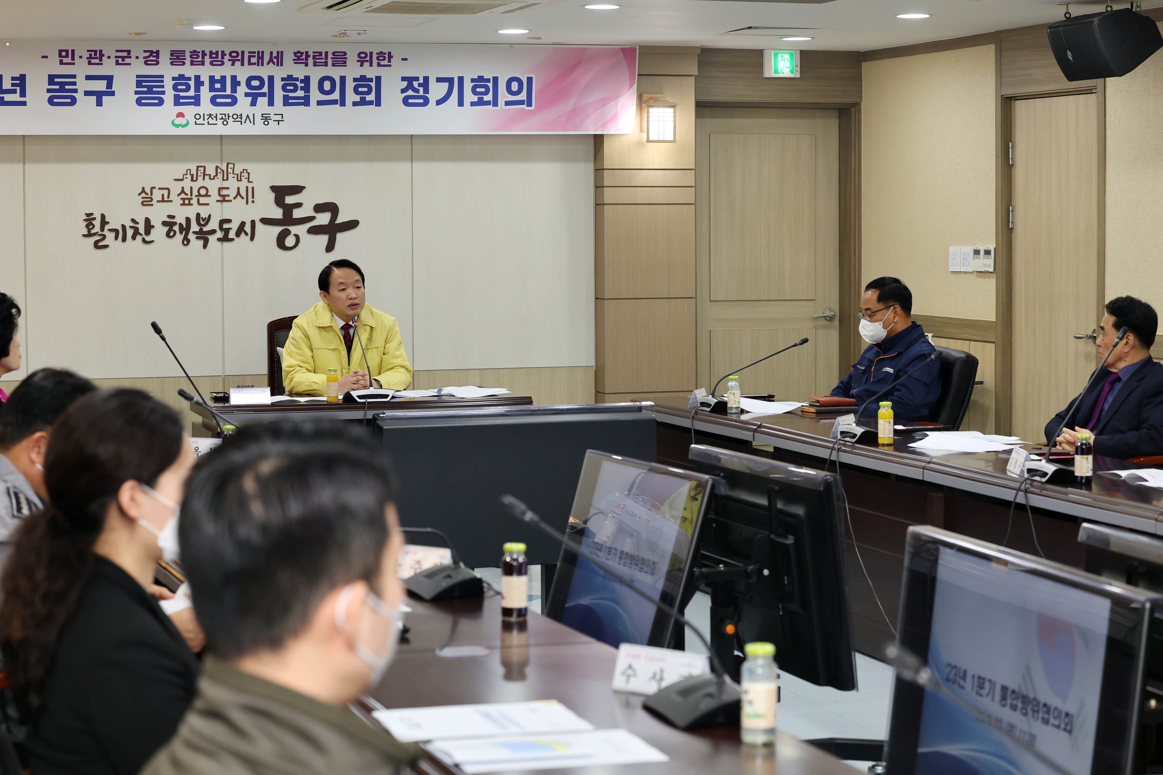 20230323_2023년_동구_통합방위협의회_정기회의4.jpg 이미지