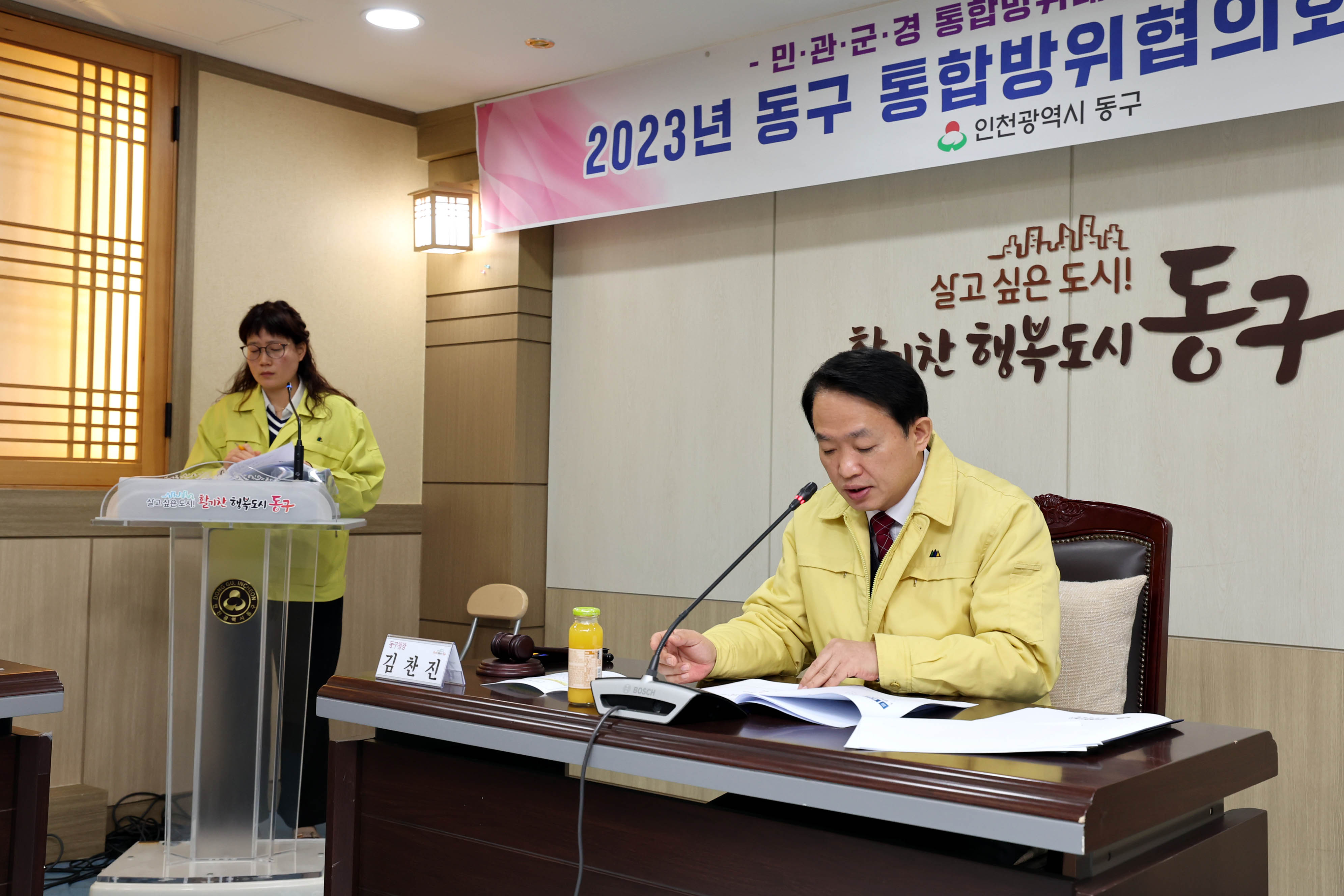 20230323_2023년_동구_통합방위협의회_정기회의7.jpg 이미지